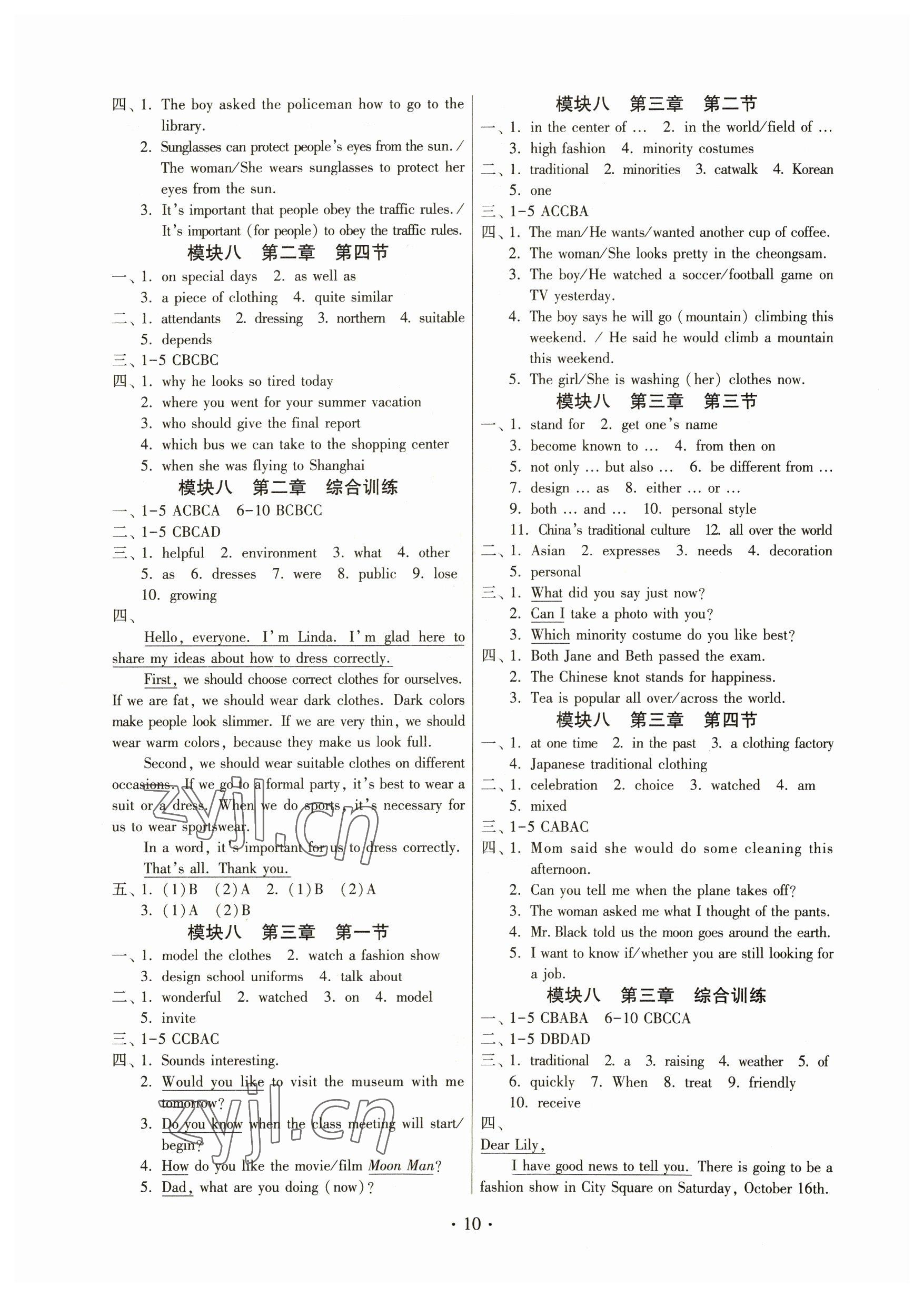 2023年练习加过关八年级英语下册仁爱版 参考答案第10页