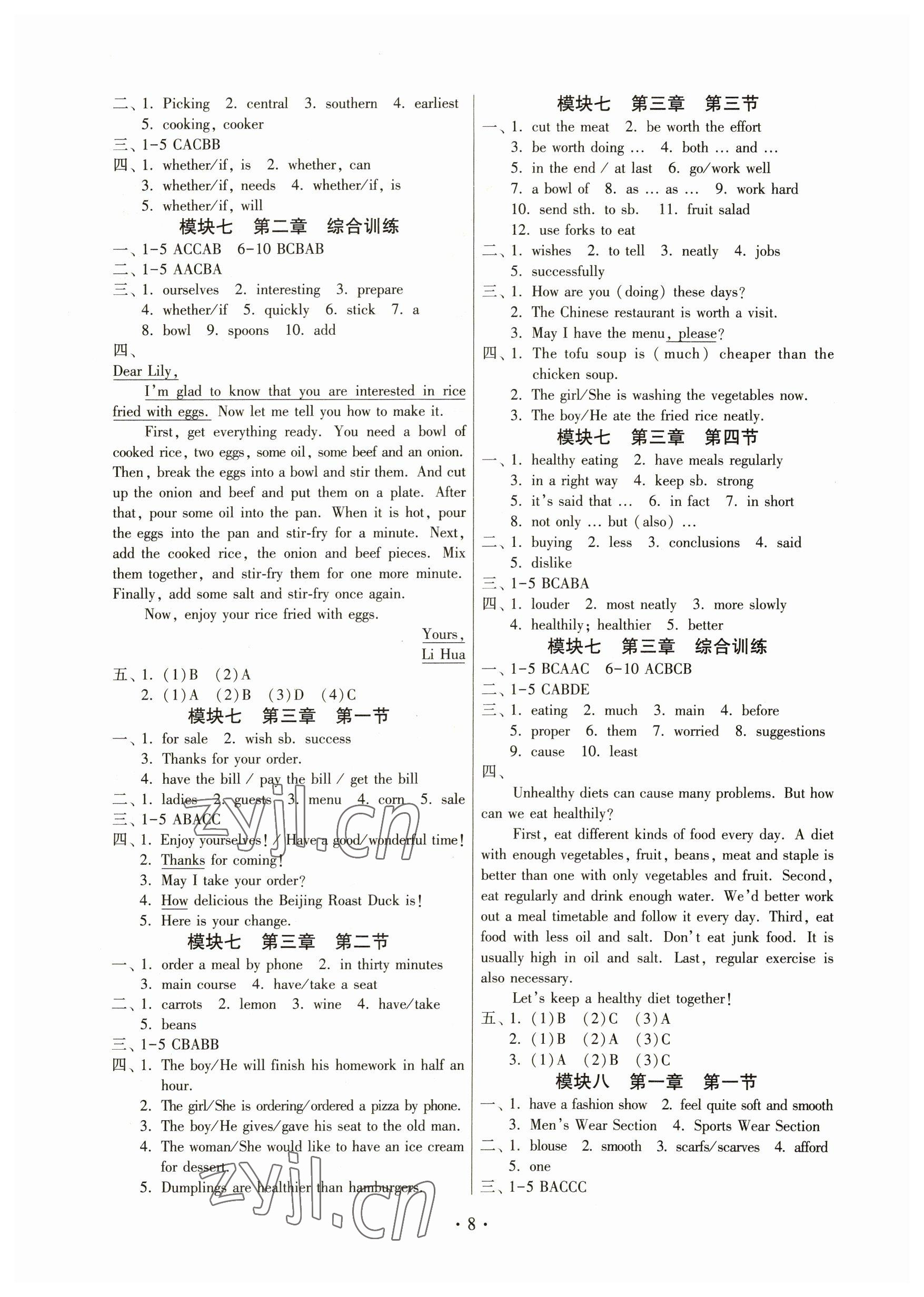 2023年练习加过关八年级英语下册仁爱版 参考答案第8页