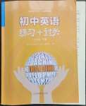 2023年練習(xí)加過(guò)關(guān)七年級(jí)英語(yǔ)下冊(cè)仁愛(ài)版