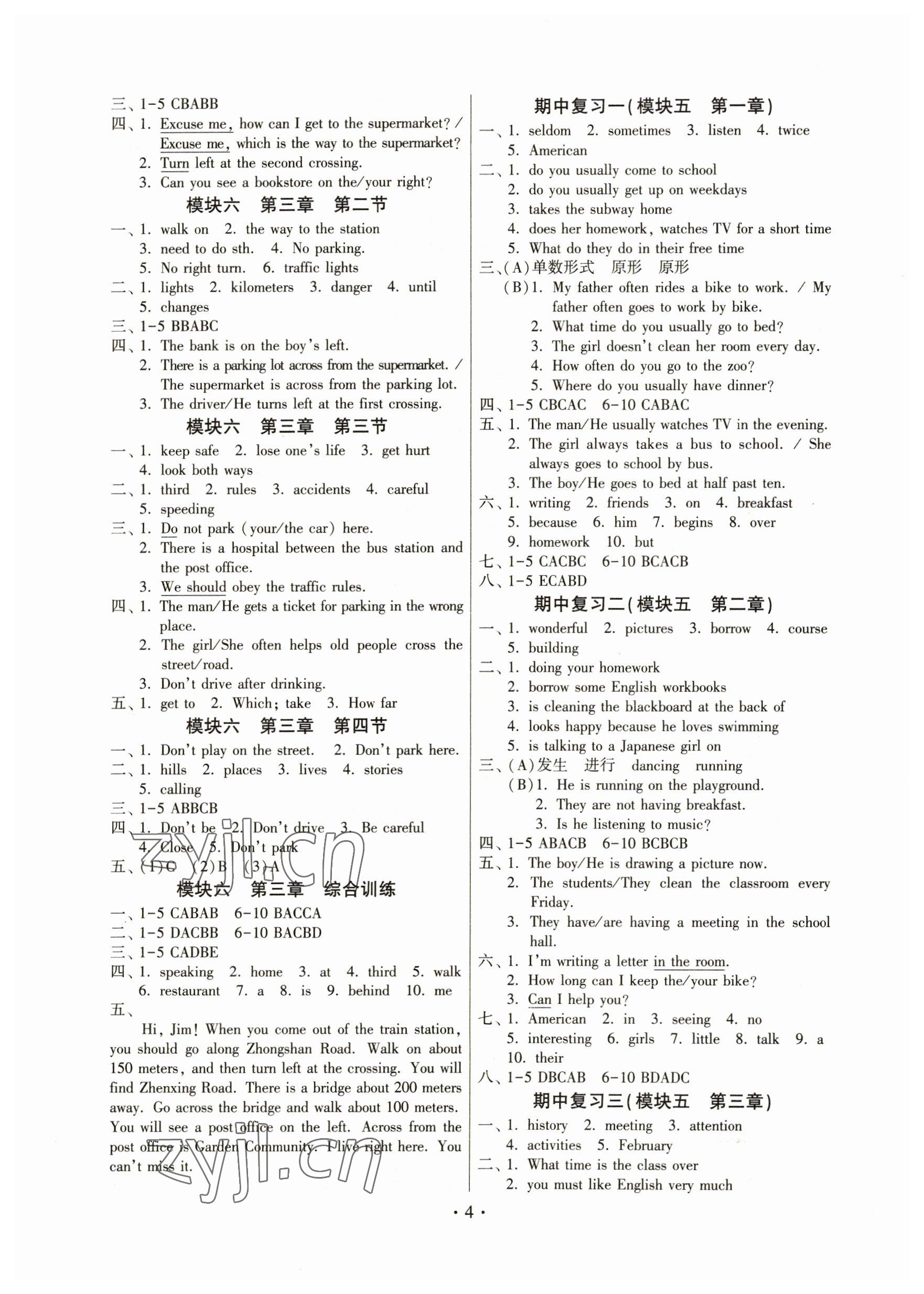 2023年練習(xí)加過關(guān)七年級(jí)英語(yǔ)下冊(cè)仁愛版 參考答案第4頁(yè)