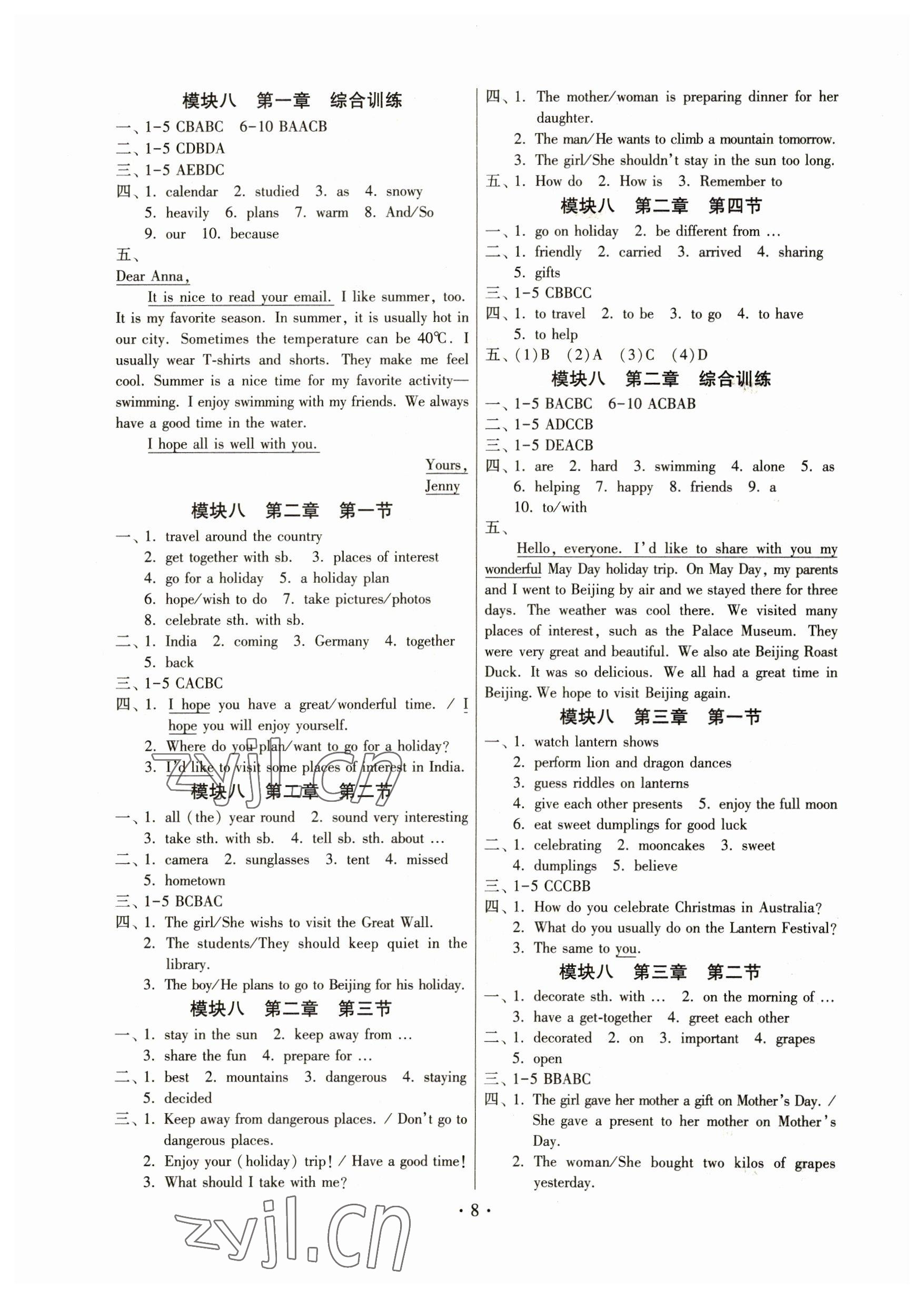 2023年練習(xí)加過關(guān)七年級(jí)英語下冊(cè)仁愛版 參考答案第8頁