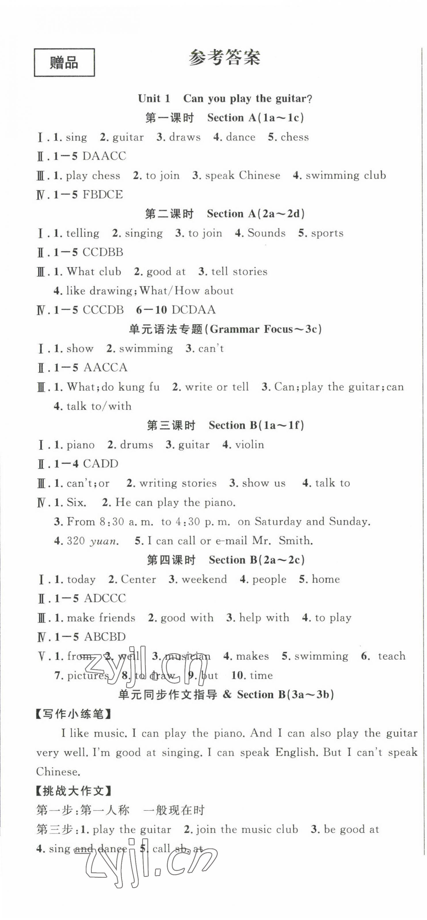 2023年课时夺冠七年级英语下册人教版黄石专版 第1页