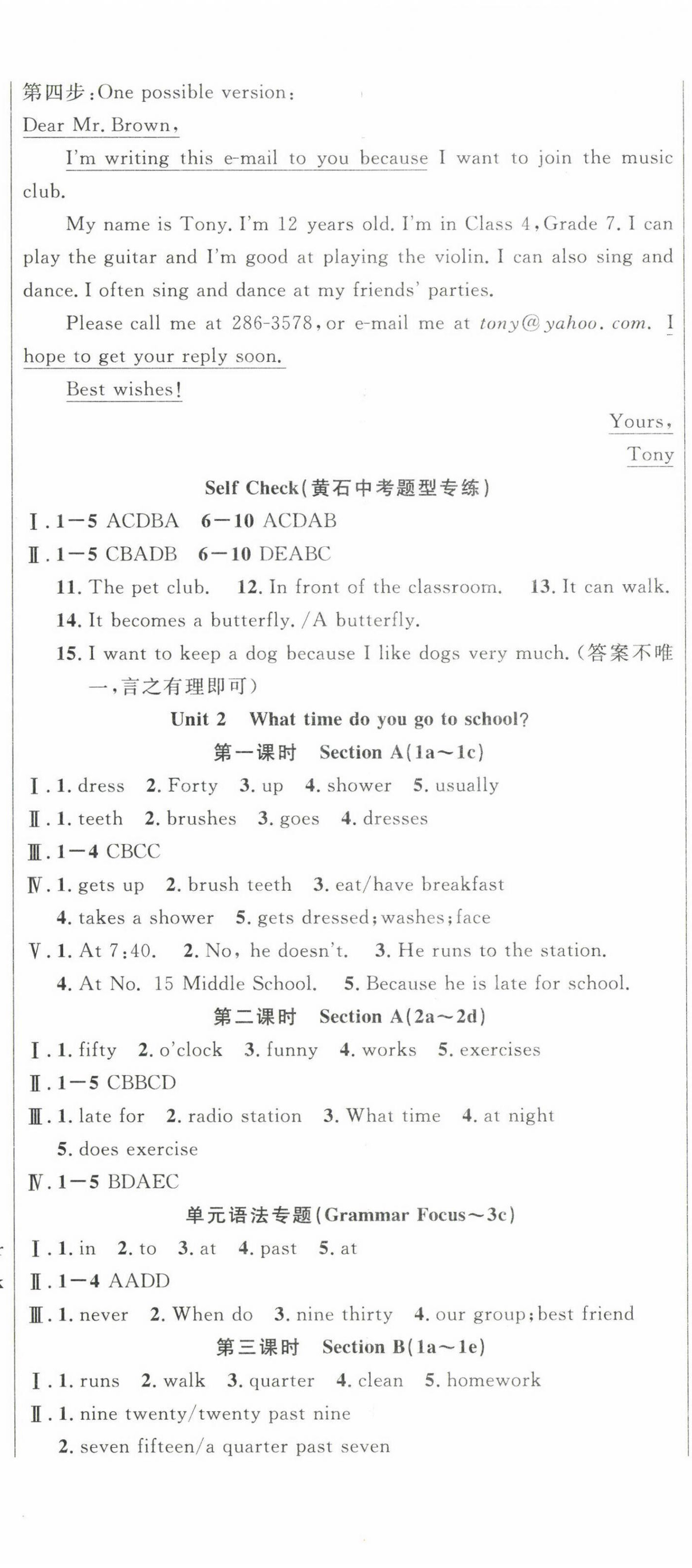 2023年課時(shí)奪冠七年級(jí)英語(yǔ)下冊(cè)人教版黃石專版 第2頁(yè)