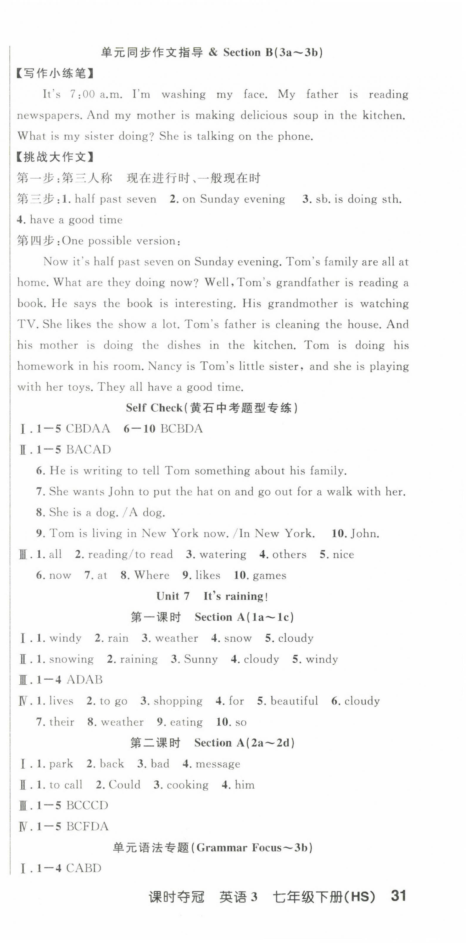 2023年課時(shí)奪冠七年級(jí)英語(yǔ)下冊(cè)人教版黃石專版 第9頁(yè)