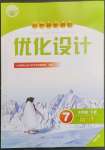 2023年同步测控优化设计七年级地理下册人教版福建专版