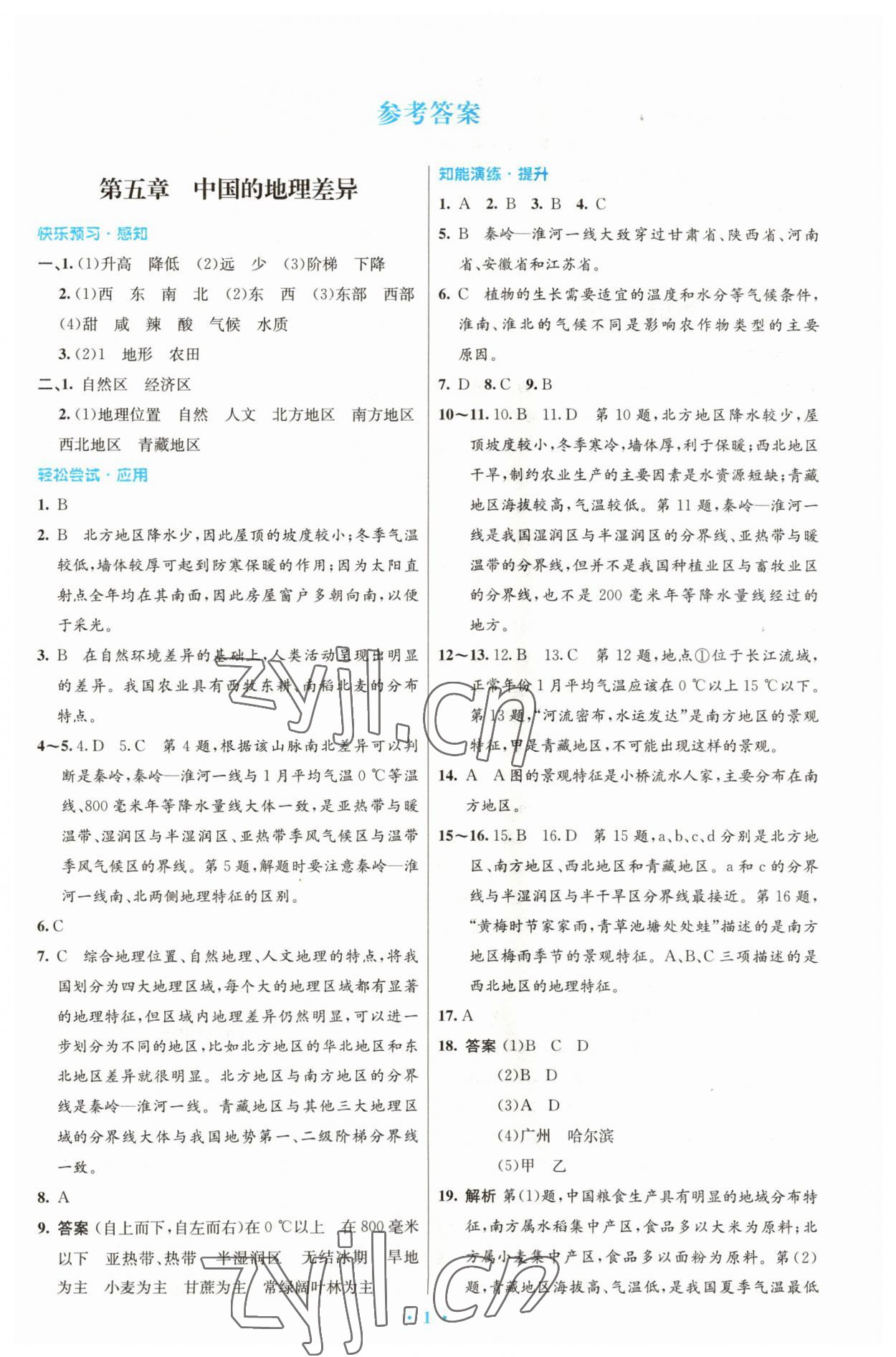 2023年同步测控优化设计八年级地理下册人教版福建专版 第1页