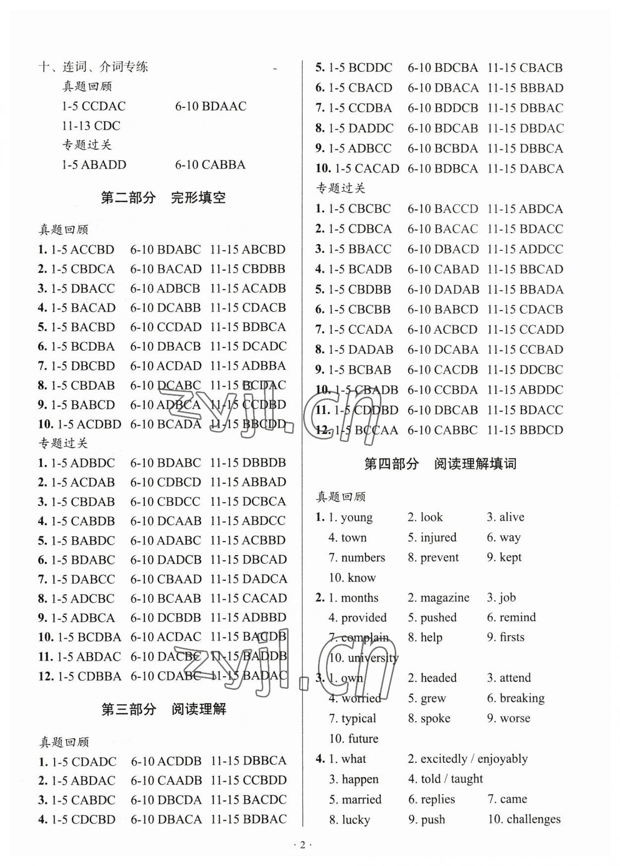 2023年天下中考英語中考 參考答案第2頁