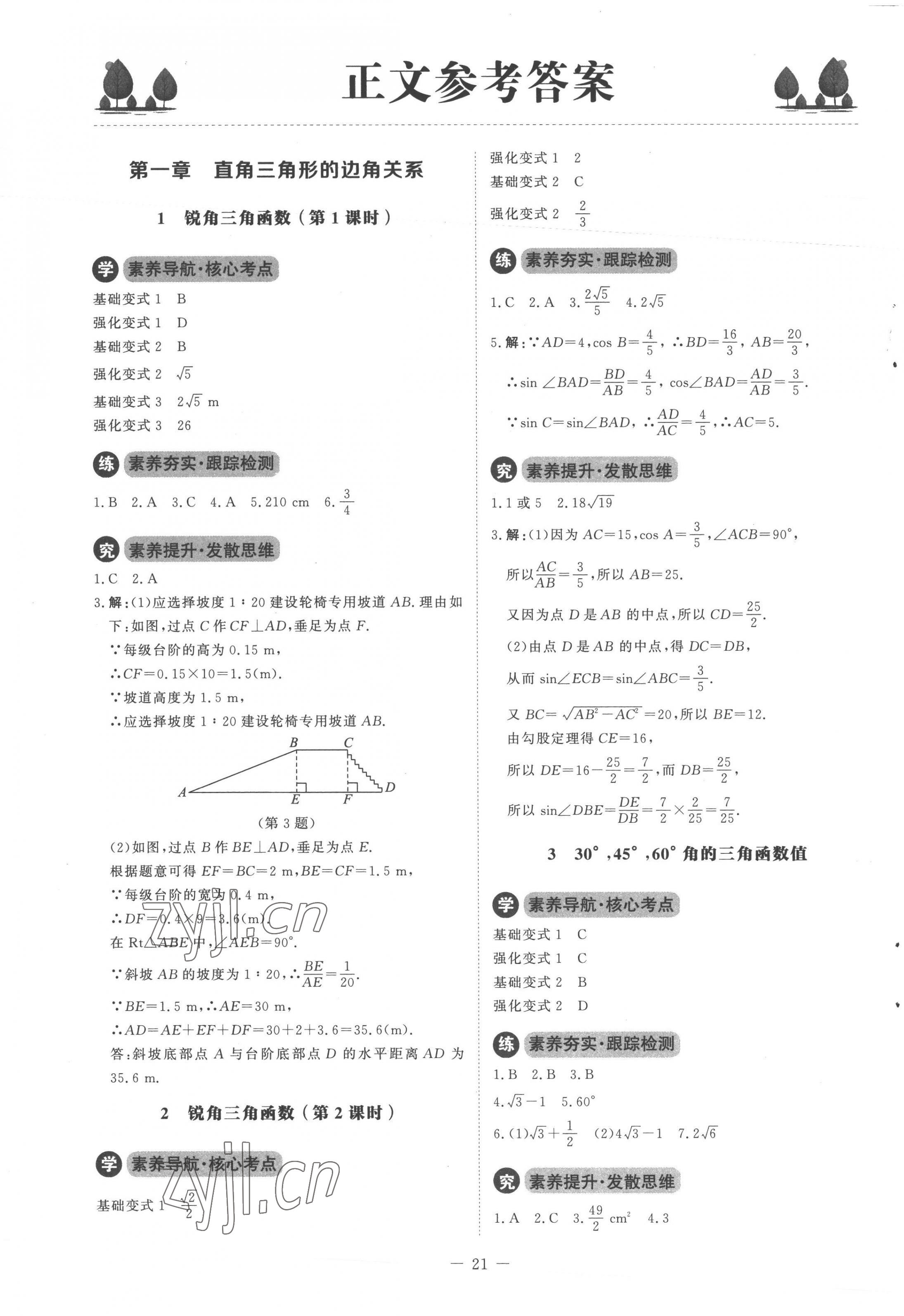 2023年初中同步練習冊九年級數(shù)學下冊北師大版北京師范大學出版社 第1頁