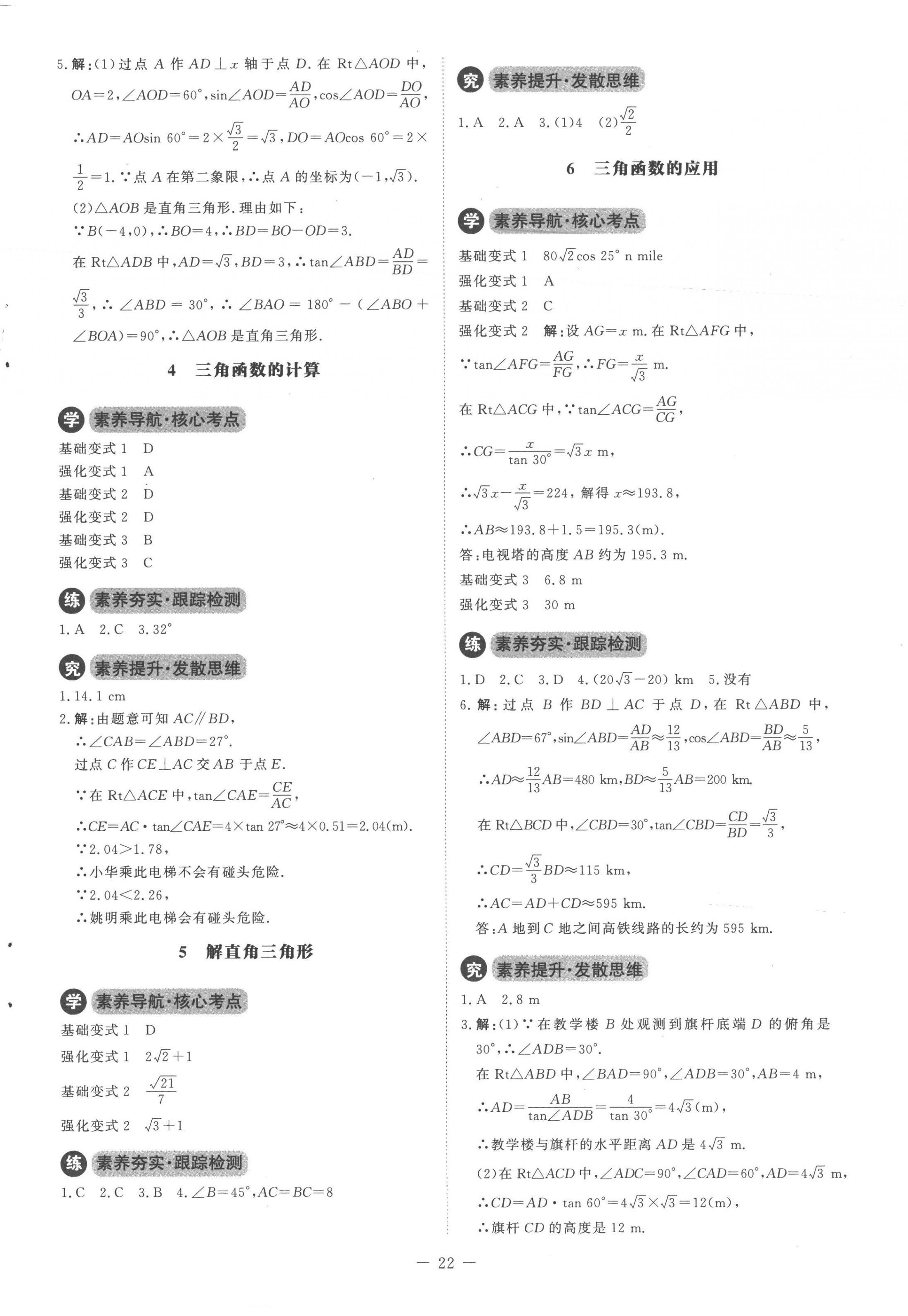 2023年初中同步練習(xí)冊九年級(jí)數(shù)學(xué)下冊北師大版北京師范大學(xué)出版社 第2頁