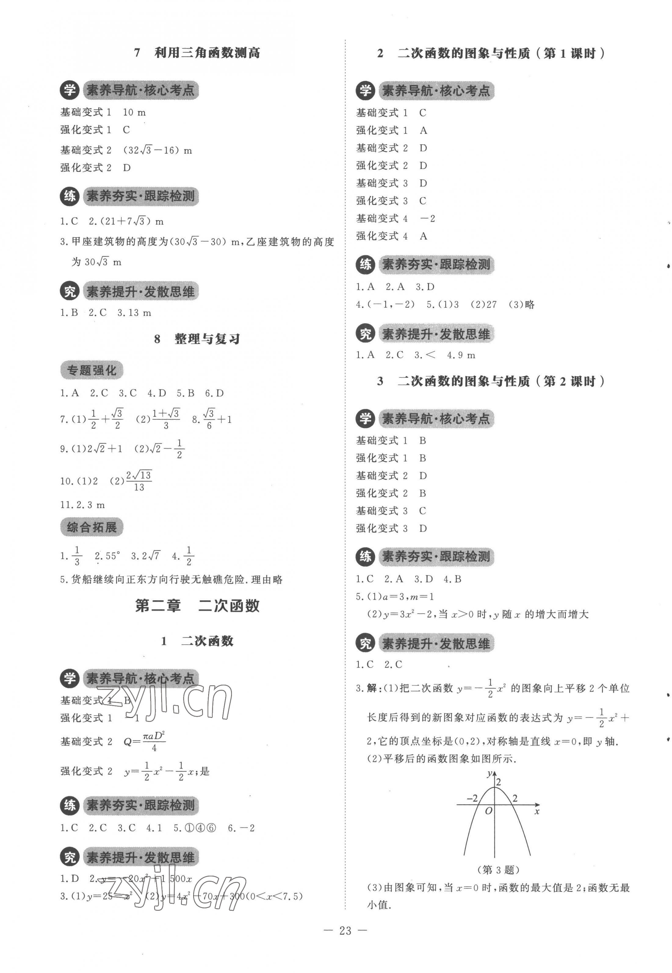 2023年初中同步練習冊九年級數(shù)學下冊北師大版北京師范大學出版社 第3頁