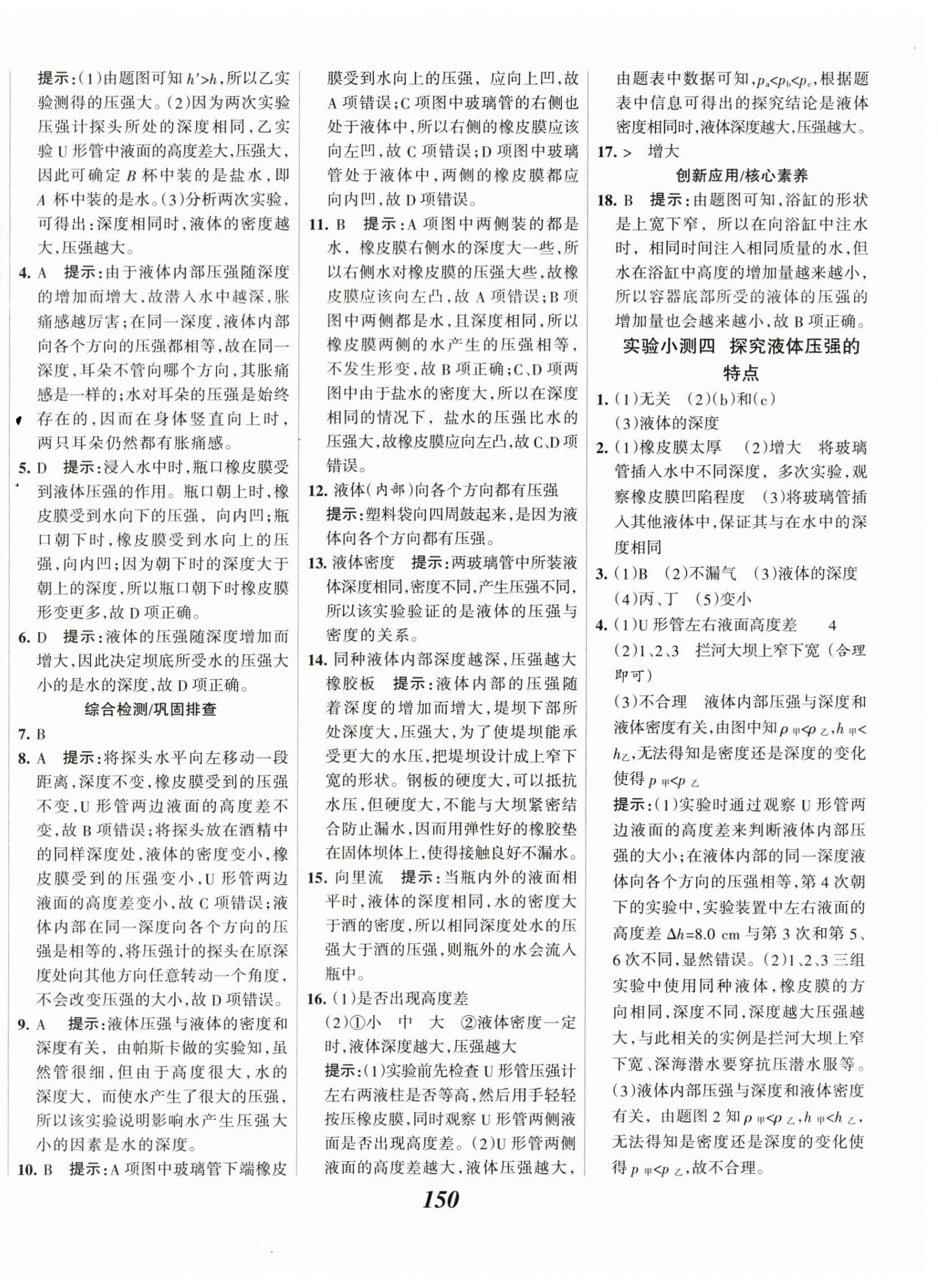 2023年全優(yōu)課堂考點(diǎn)集訓(xùn)與滿分備考八年級(jí)物理下冊(cè)人教版 第10頁(yè)