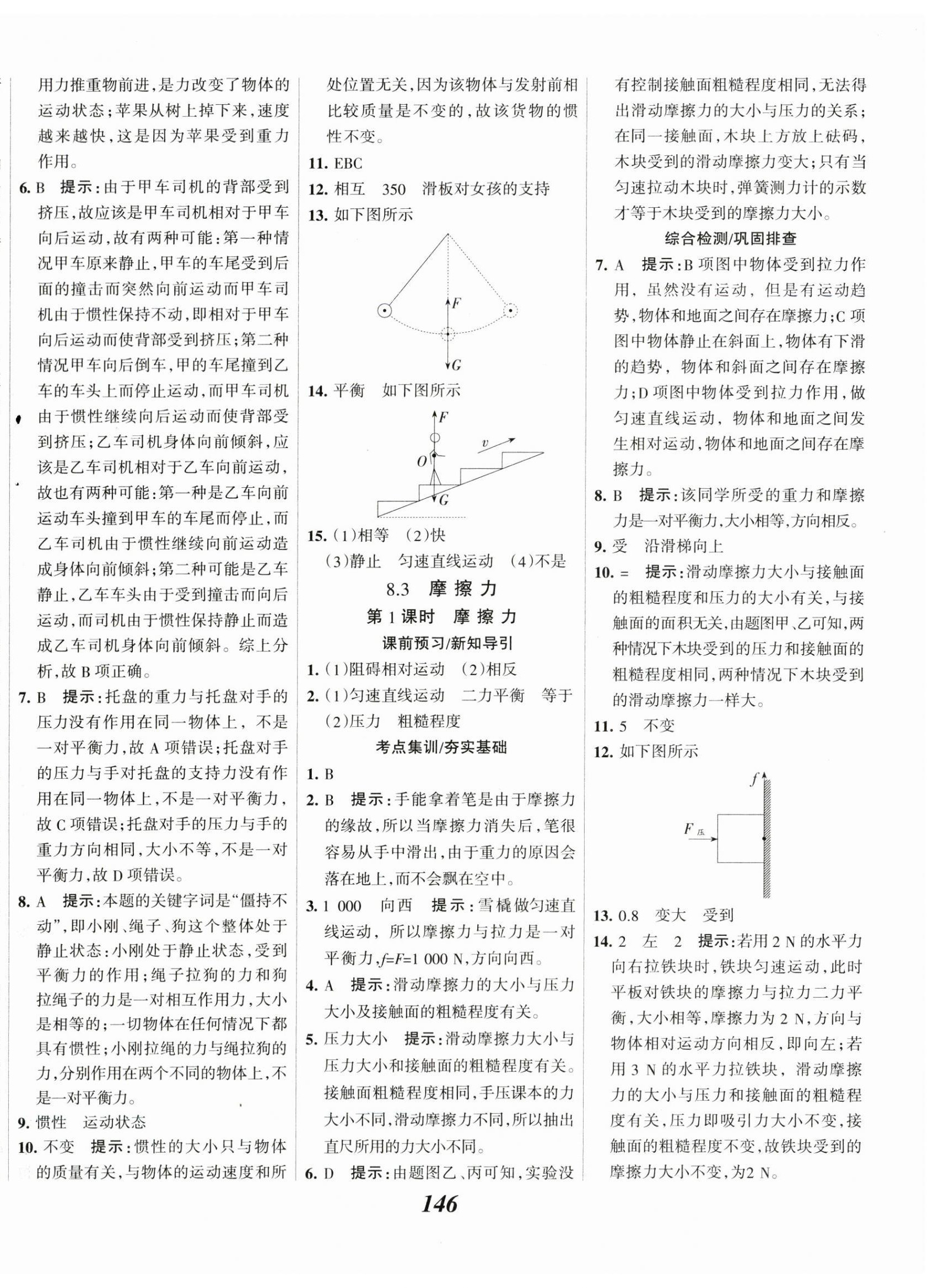 2023年全優(yōu)課堂考點(diǎn)集訓(xùn)與滿分備考八年級物理下冊人教版 第6頁