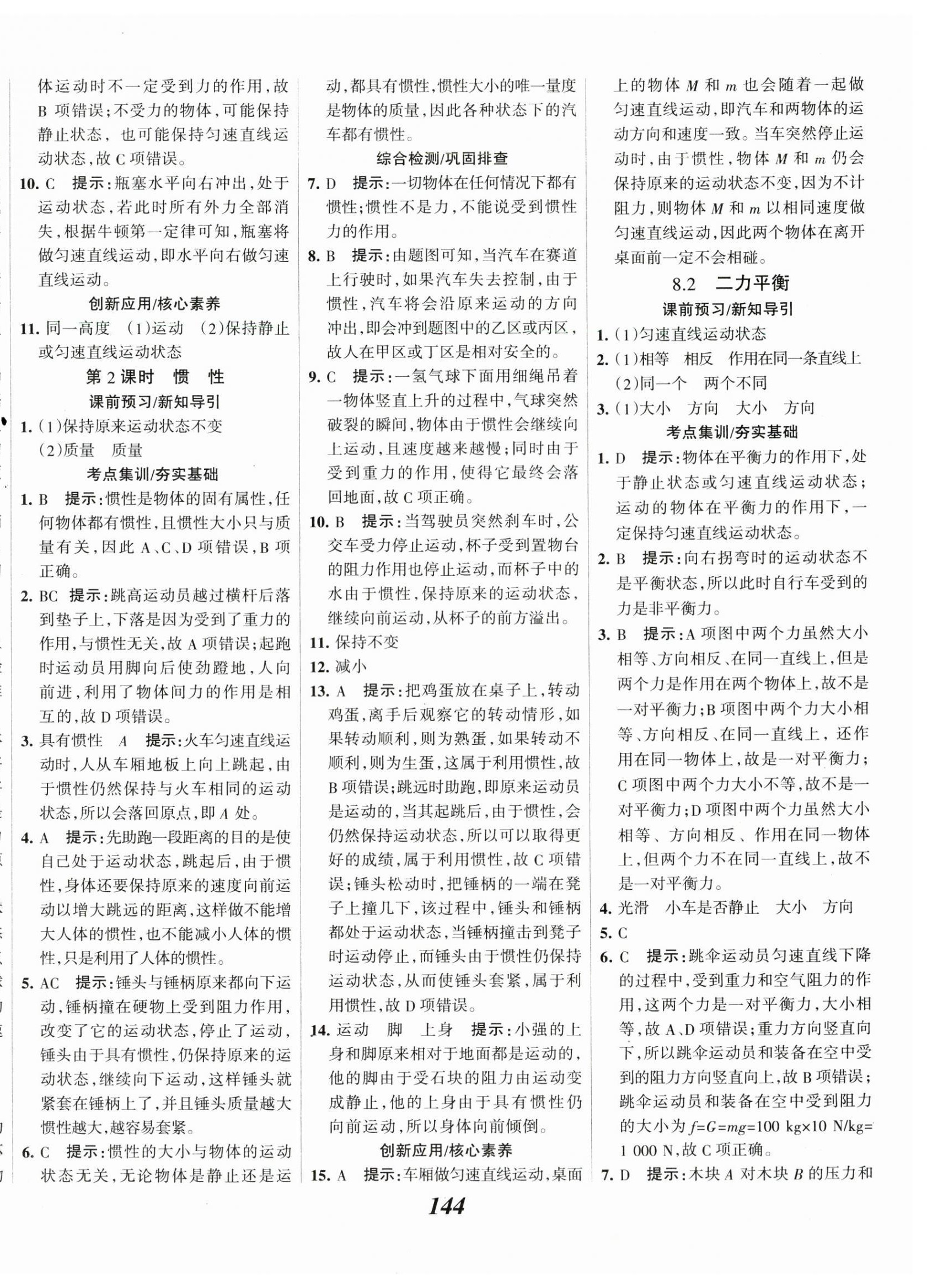 2023年全優(yōu)課堂考點集訓(xùn)與滿分備考八年級物理下冊人教版 第4頁