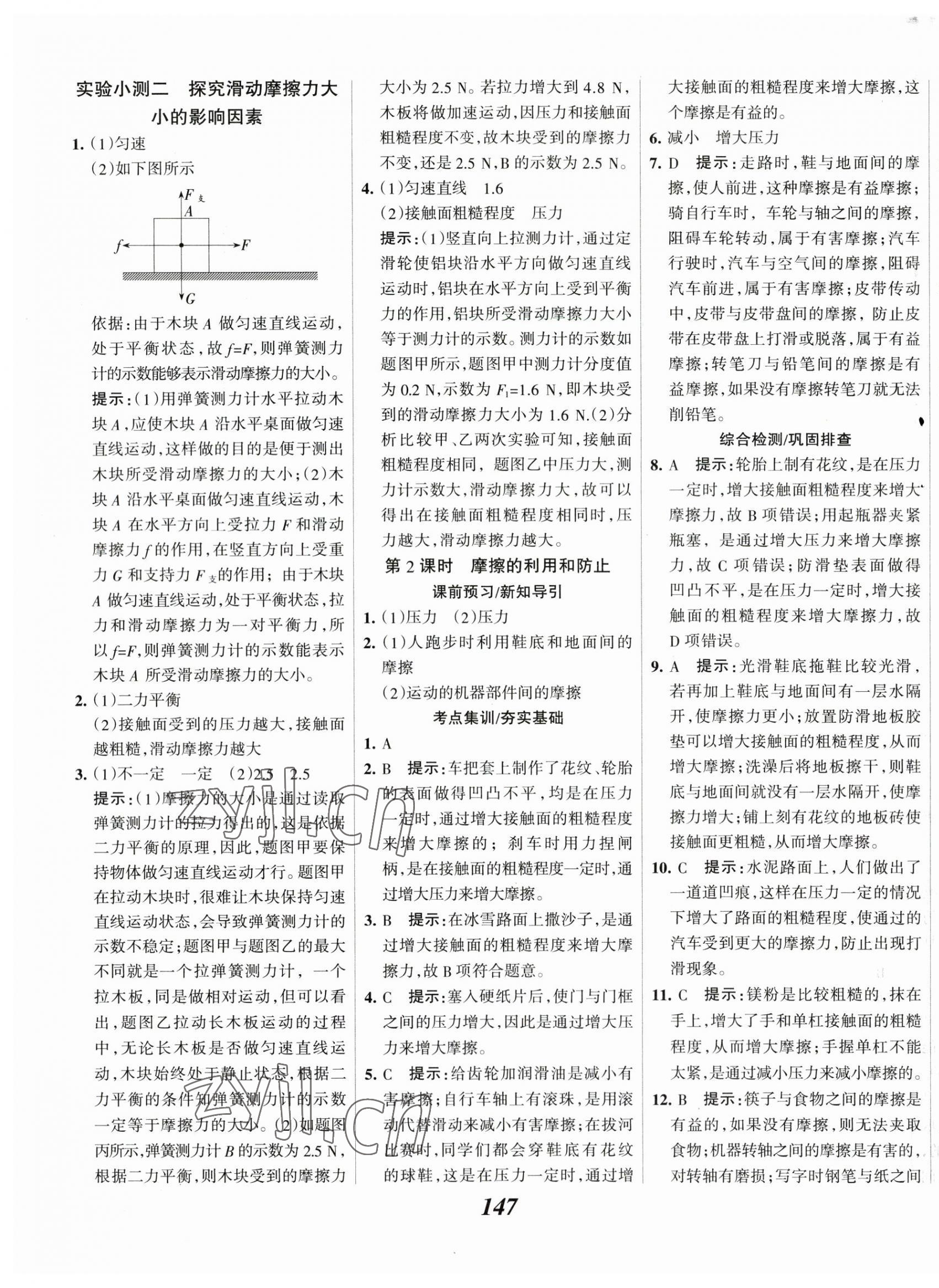 2023年全優(yōu)課堂考點(diǎn)集訓(xùn)與滿分備考八年級物理下冊人教版 第7頁