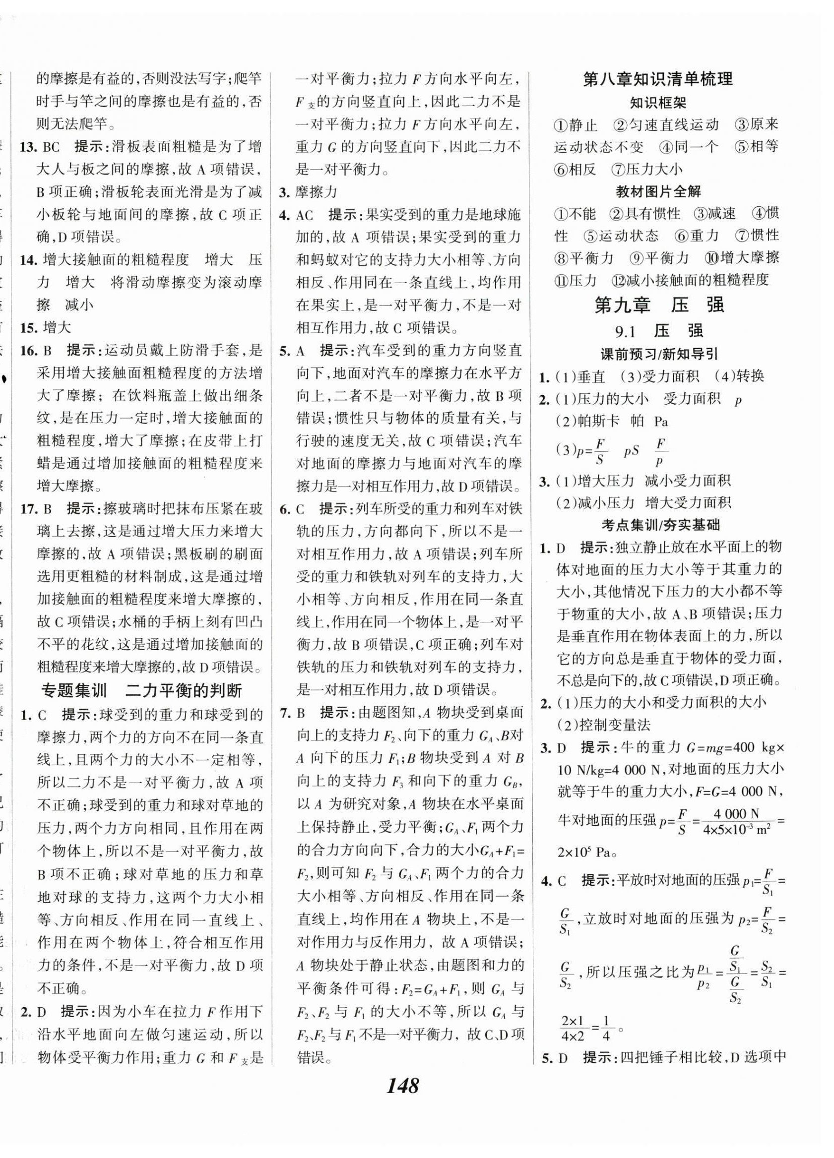 2023年全優(yōu)課堂考點(diǎn)集訓(xùn)與滿分備考八年級物理下冊人教版 第8頁