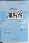 2023年同步導(dǎo)學(xué)案課時(shí)練九年級(jí)英語下冊(cè)人教版