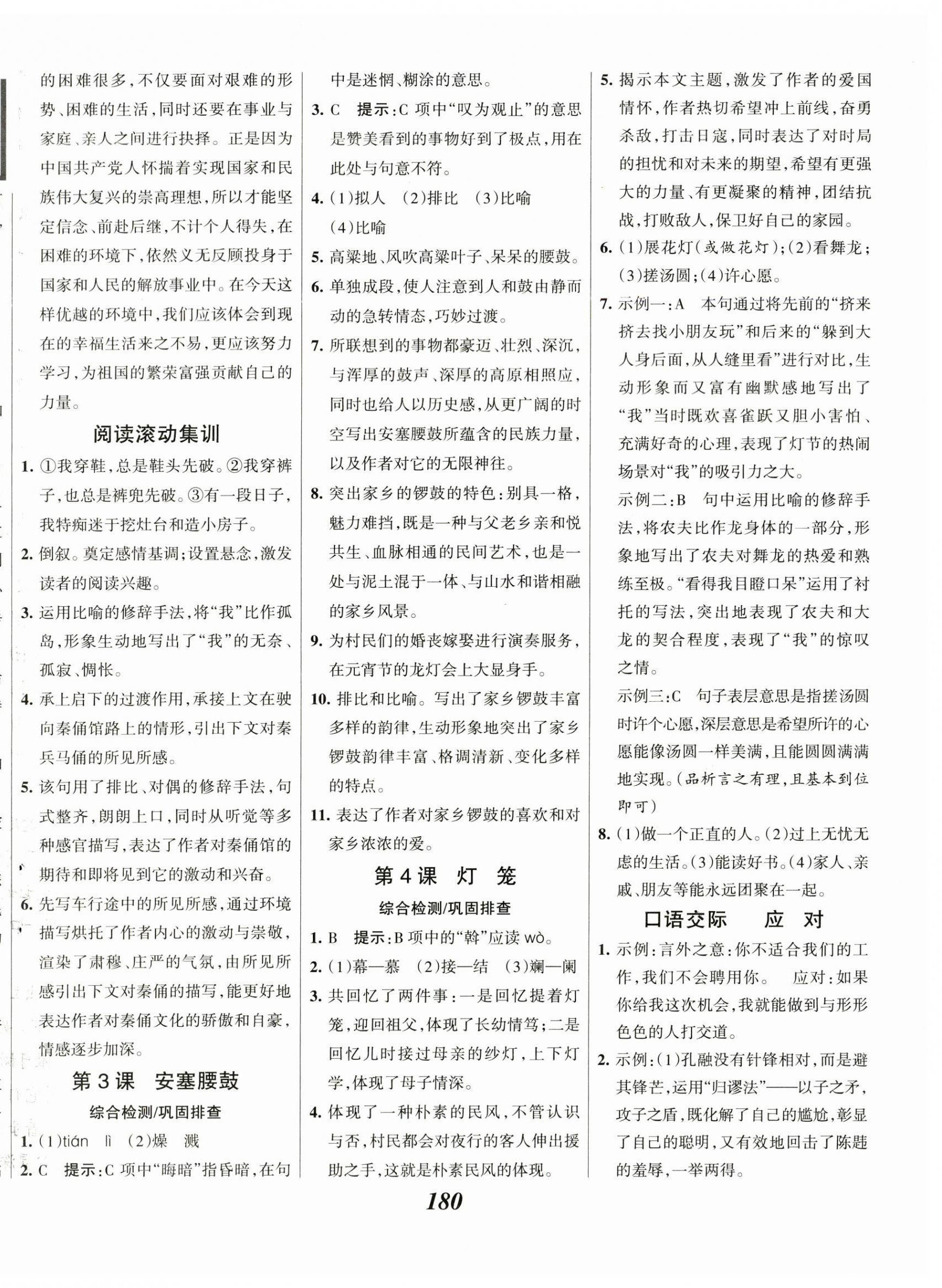 2023年全優(yōu)課堂考點(diǎn)集訓(xùn)與滿分備考八年級語文下冊人教版 第2頁