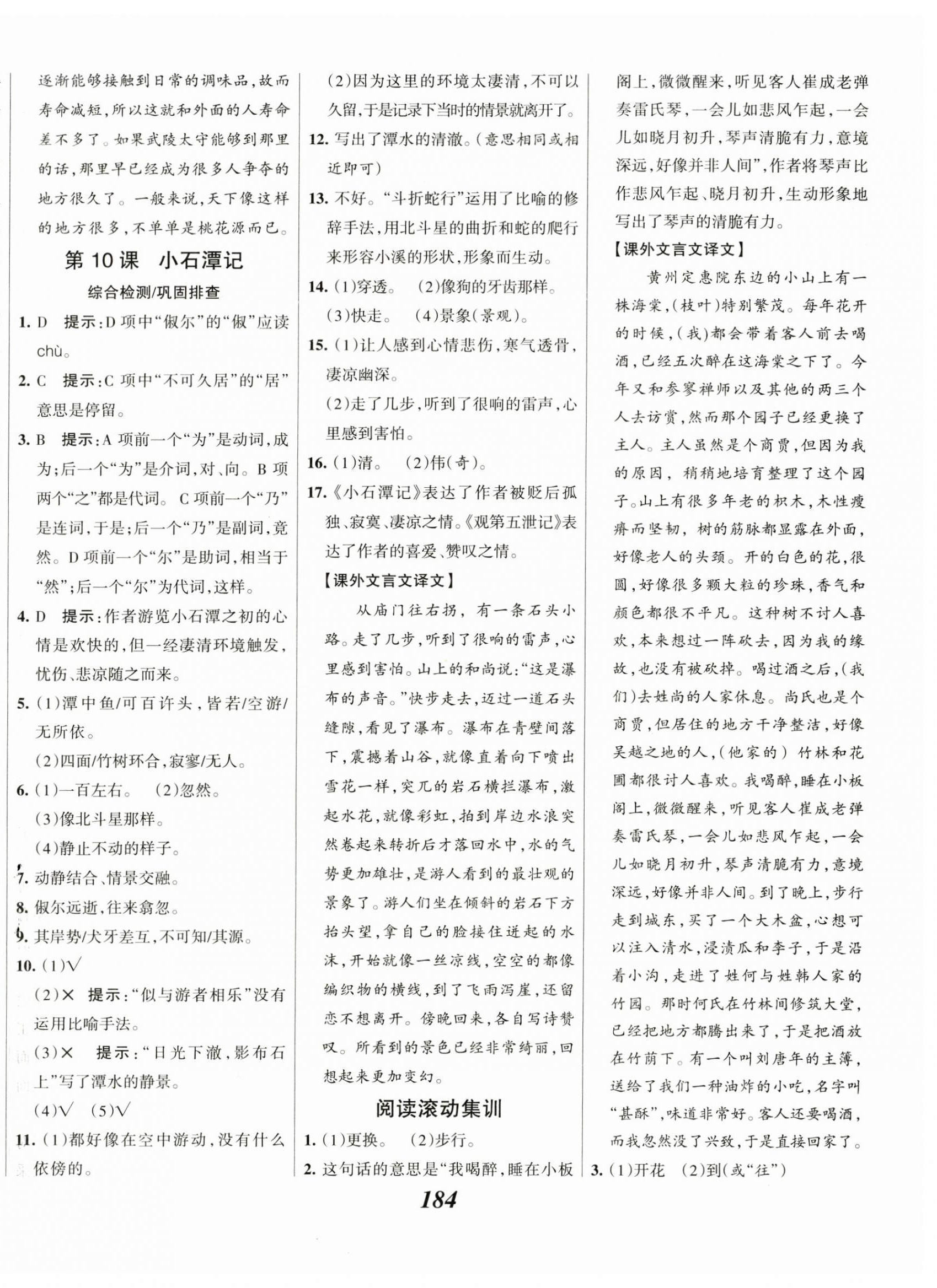 2023年全優(yōu)課堂考點集訓與滿分備考八年級語文下冊人教版 第6頁