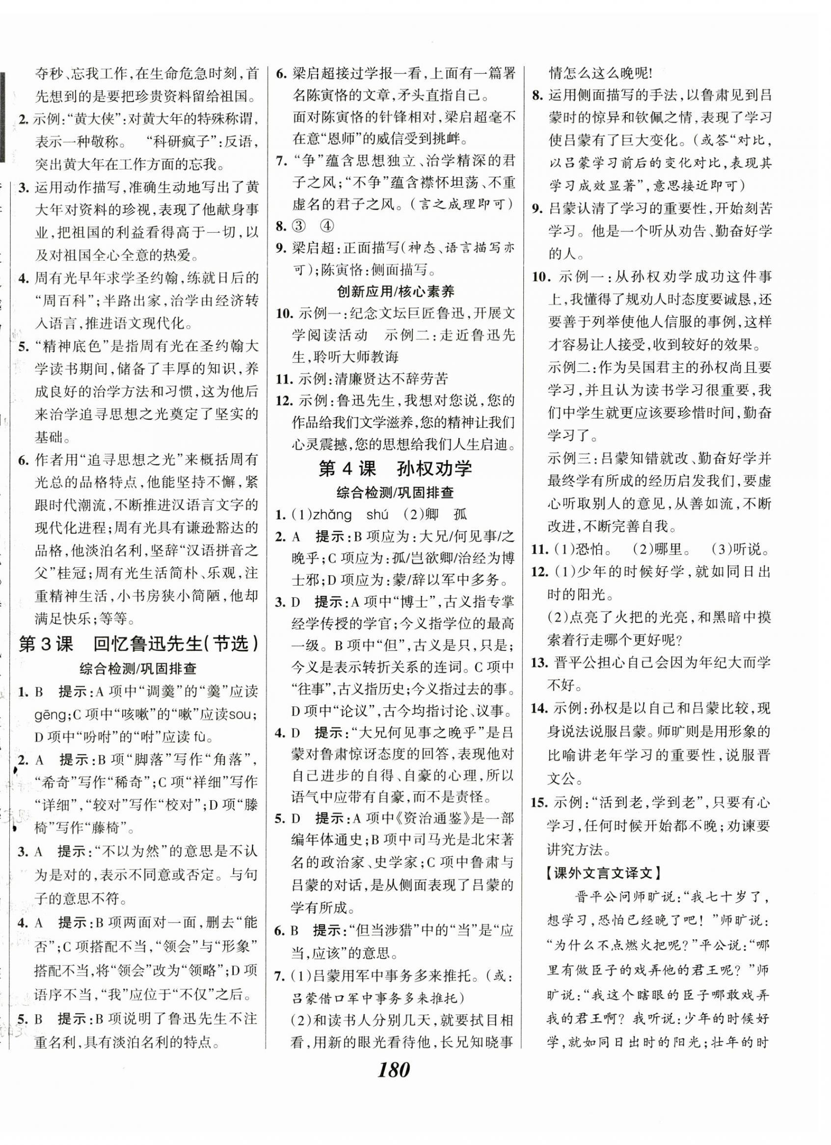 2023年全優(yōu)課堂考點集訓(xùn)與滿分備考七年級語文下冊人教版 第2頁