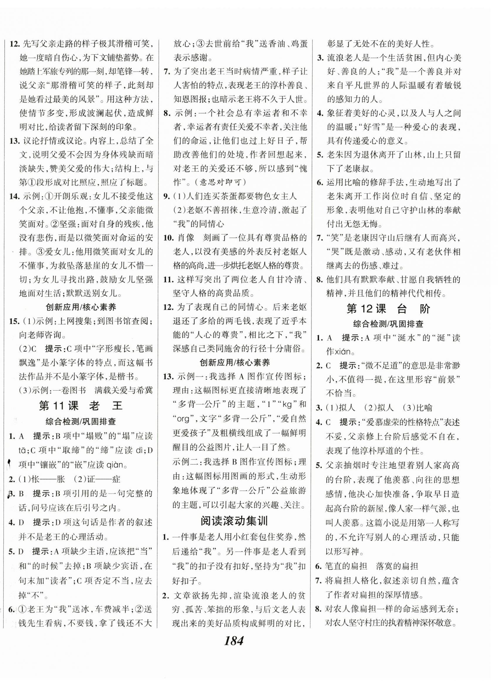 2023年全优课堂考点集训与满分备考七年级语文下册人教版 第6页