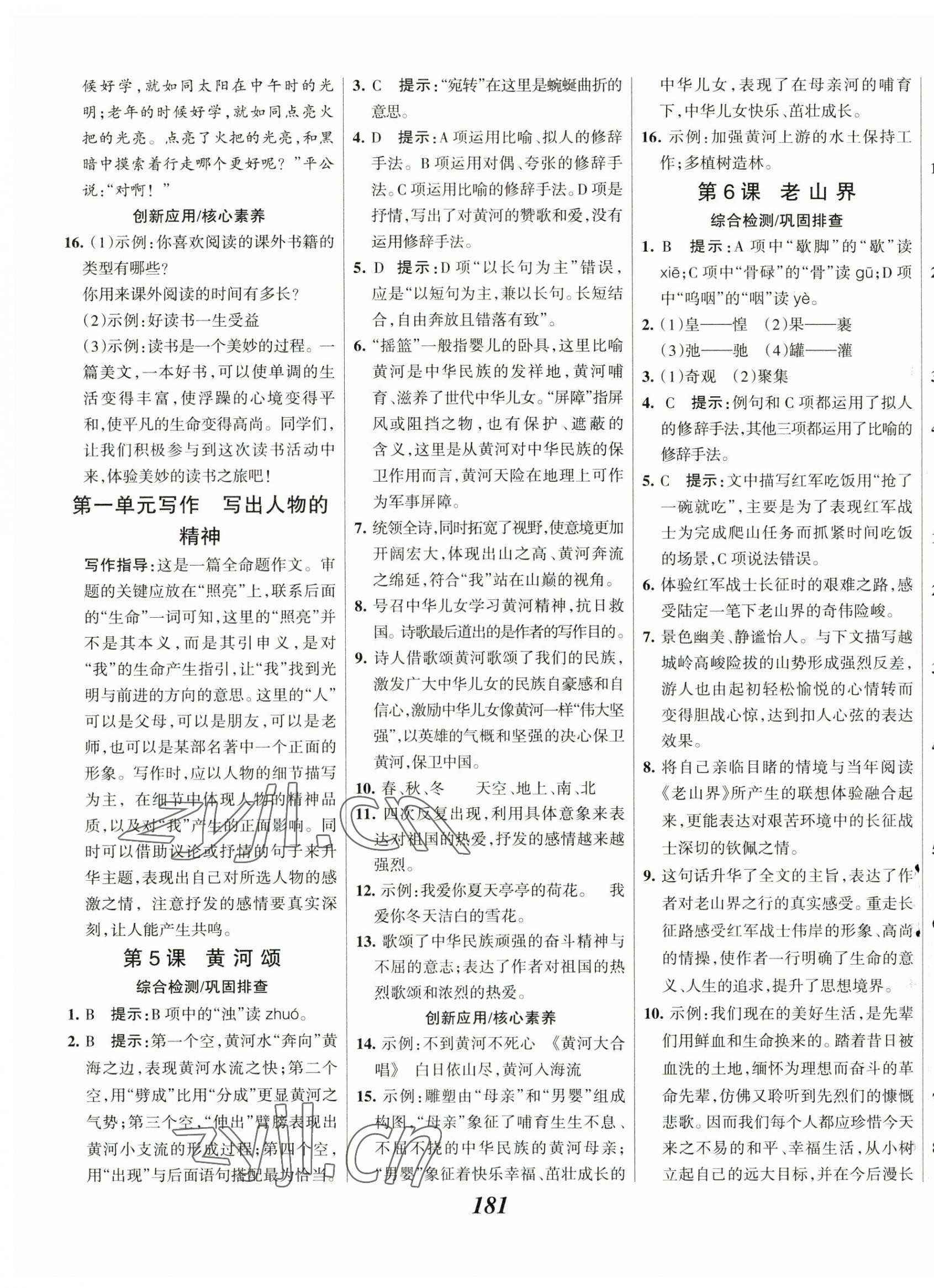 2023年全优课堂考点集训与满分备考七年级语文下册人教版 第3页