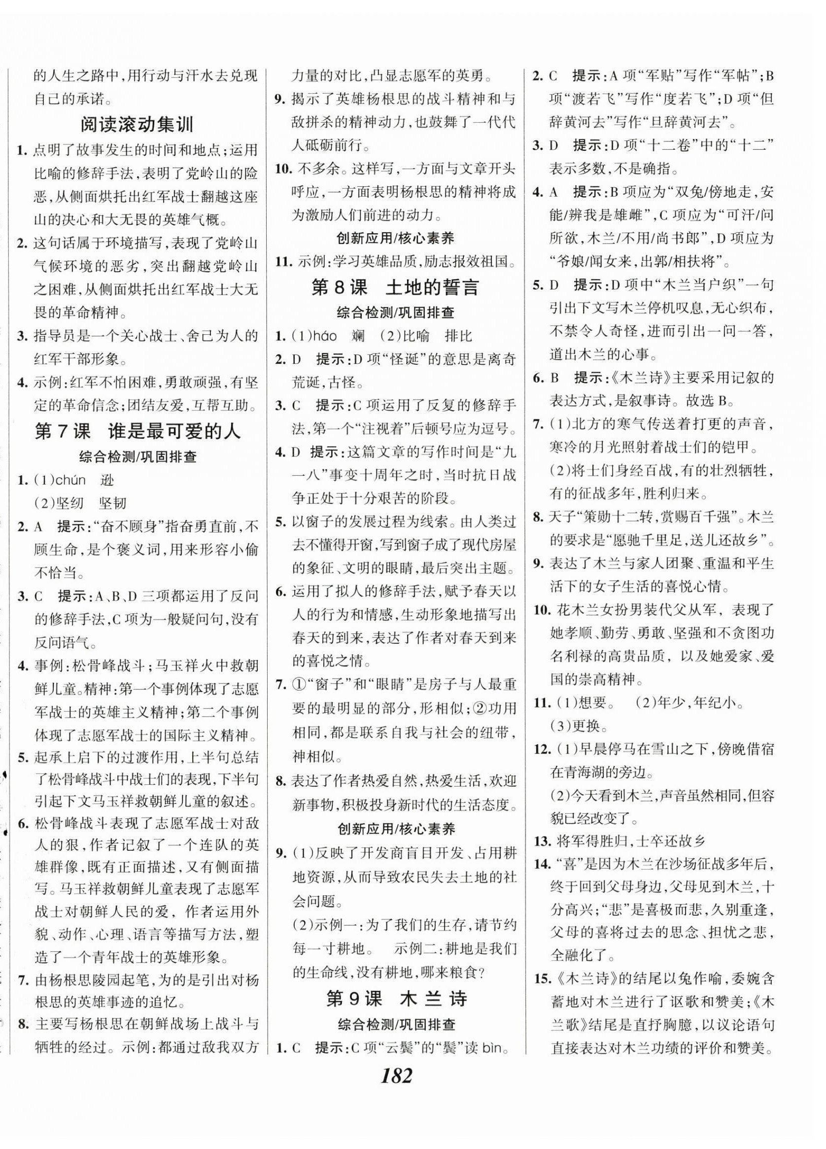 2023年全優(yōu)課堂考點集訓(xùn)與滿分備考七年級語文下冊人教版 第4頁