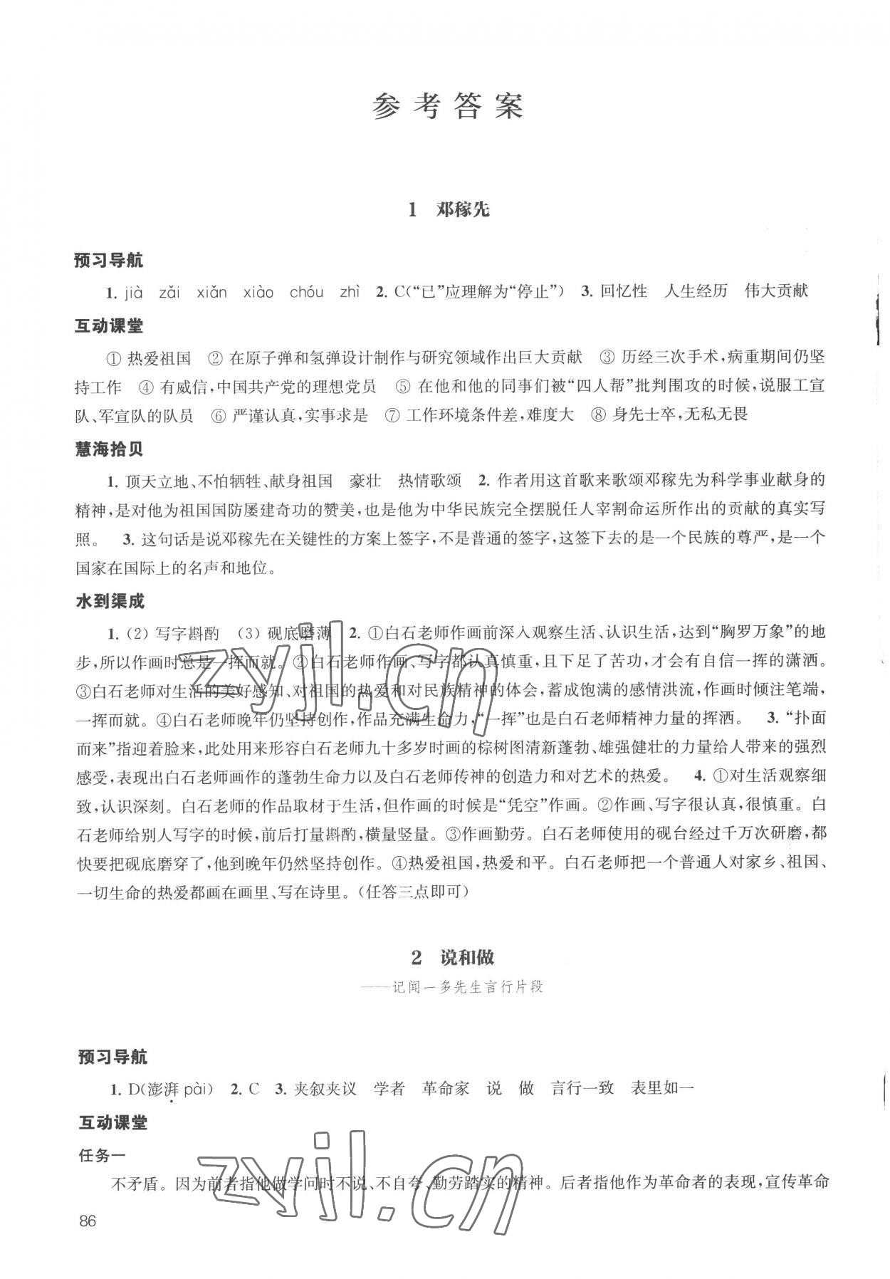 2023年鳳凰數(shù)字化導(dǎo)學(xué)稿七年級(jí)語(yǔ)文下冊(cè)人教版 參考答案第2頁(yè)