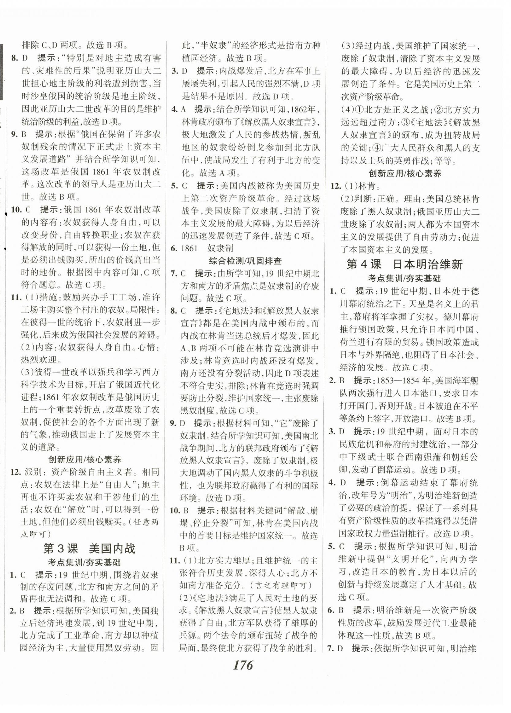 2023年全優(yōu)課堂考點(diǎn)集訓(xùn)與滿(mǎn)分備考九年級(jí)歷史下冊(cè)人教版 第2頁(yè)