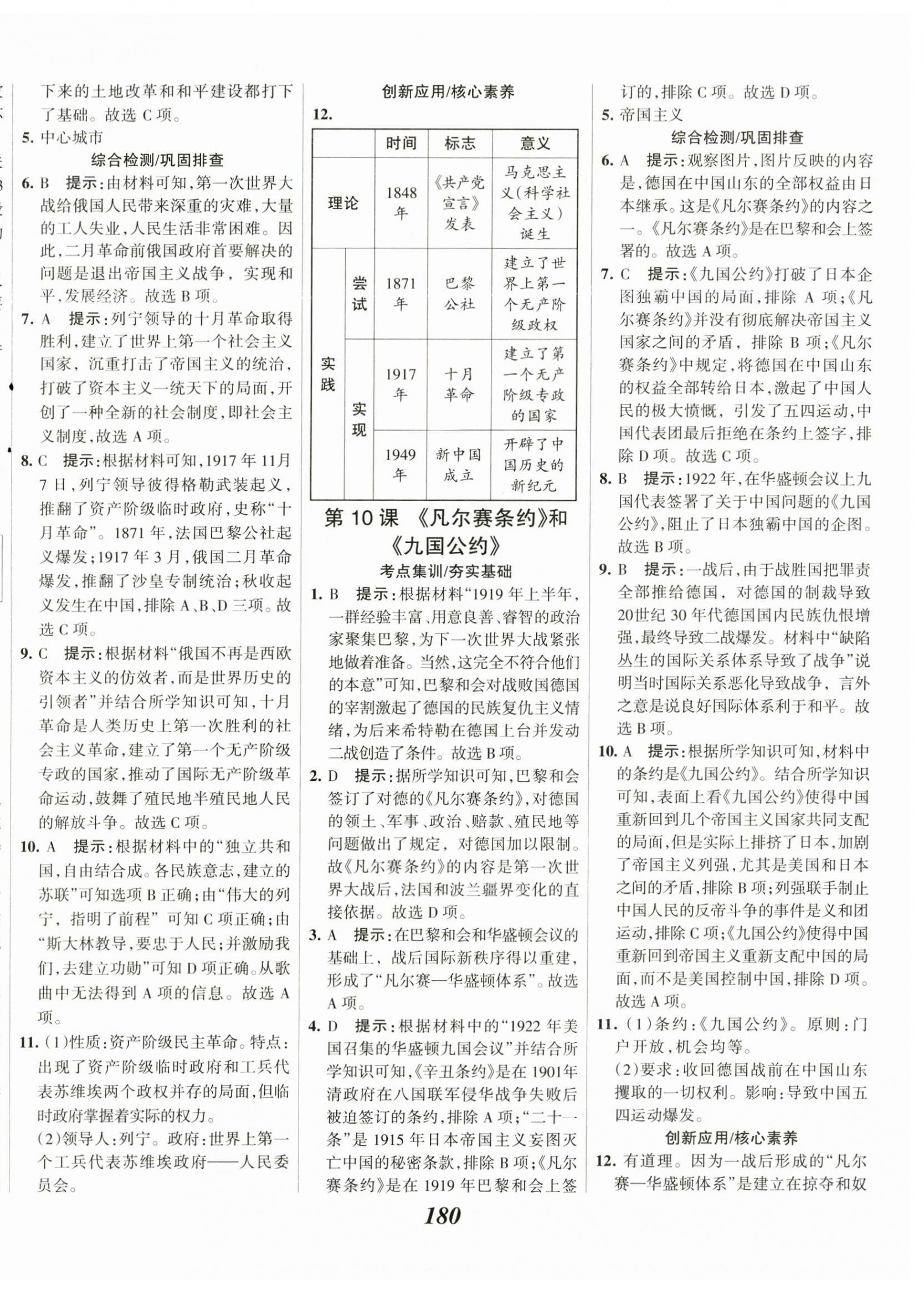 2023年全優(yōu)課堂考點(diǎn)集訓(xùn)與滿分備考九年級(jí)歷史下冊(cè)人教版 第6頁(yè)