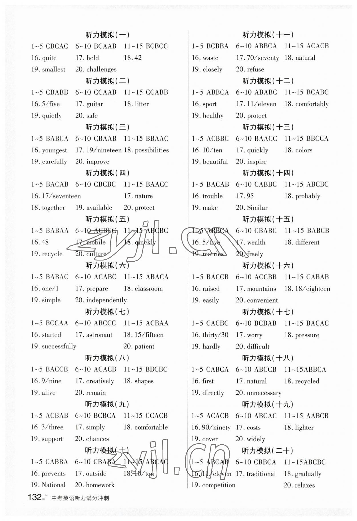 2023年晋一中考英语听力满分冲刺山西专版 第2页