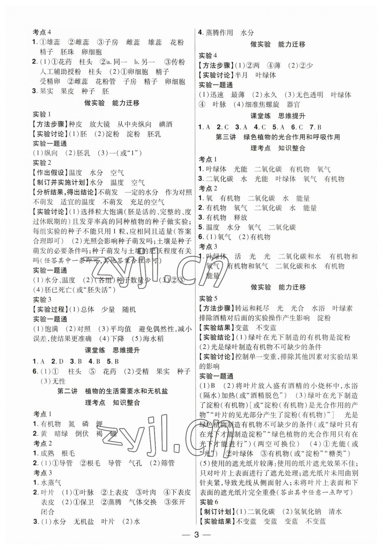 2023年晉一中考精準提分生物山西專版 參考答案第3頁