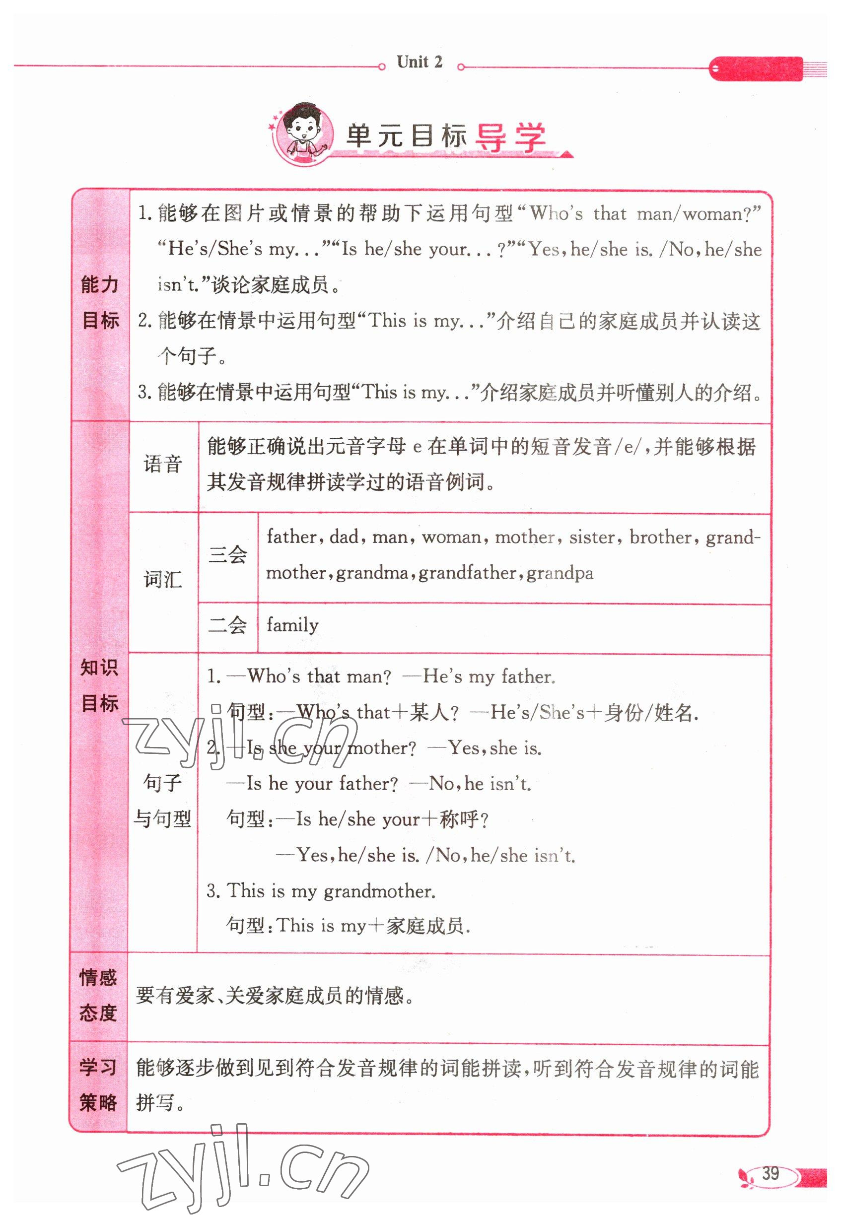 2023年教材課本三年級(jí)英語(yǔ)下冊(cè)人教版 參考答案第39頁(yè)