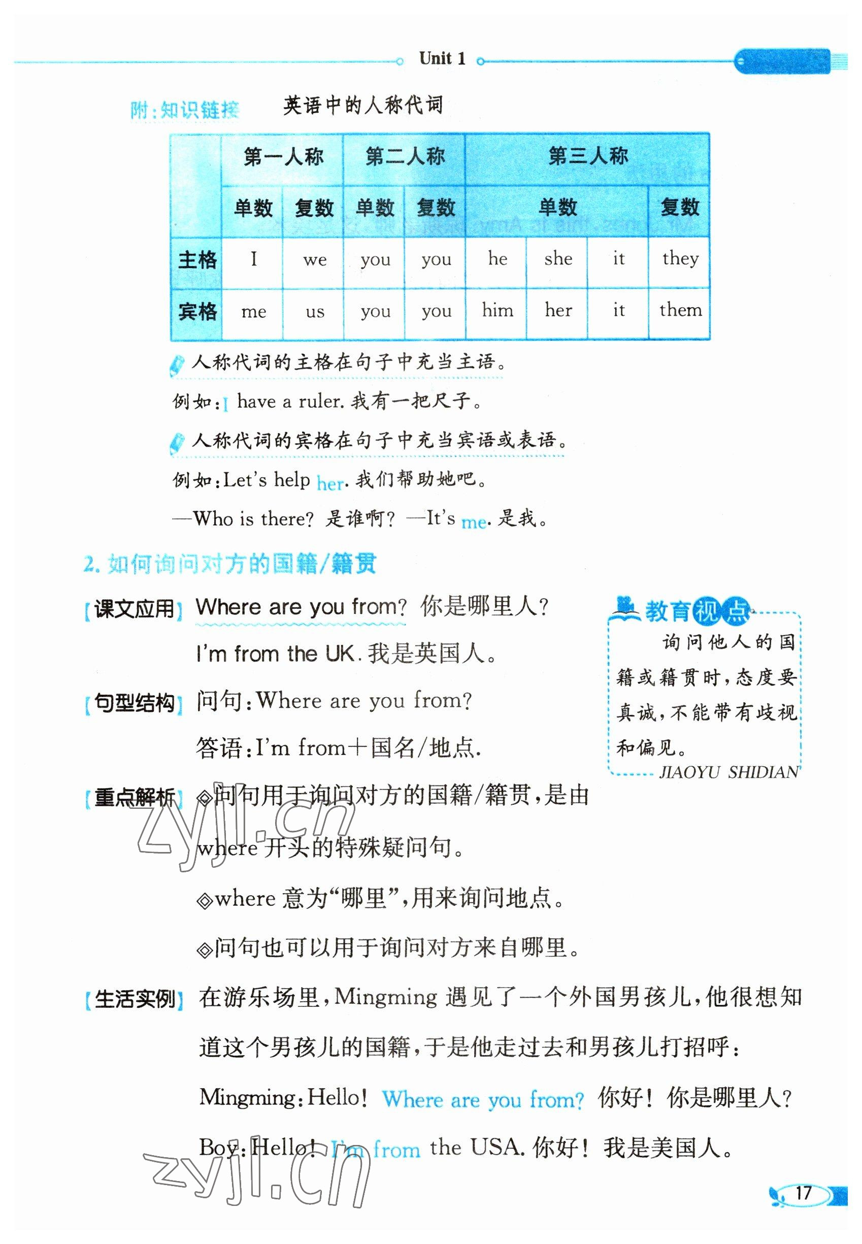 2023年教材課本三年級英語下冊人教版 參考答案第17頁