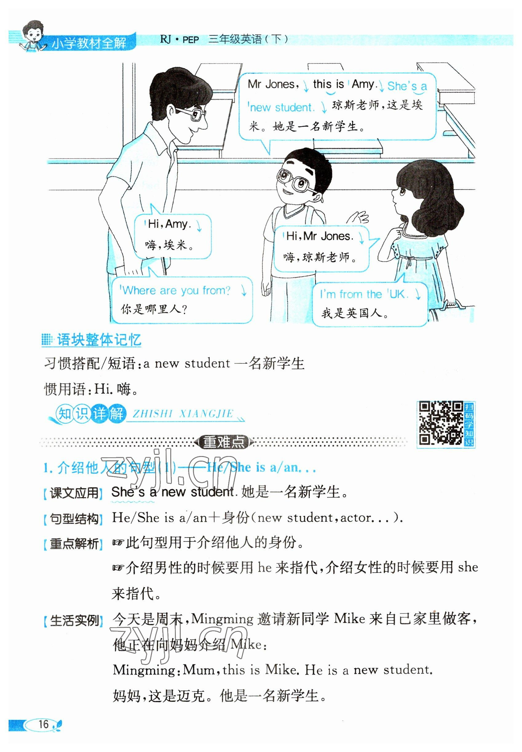 2023年教材課本三年級英語下冊人教版 參考答案第16頁