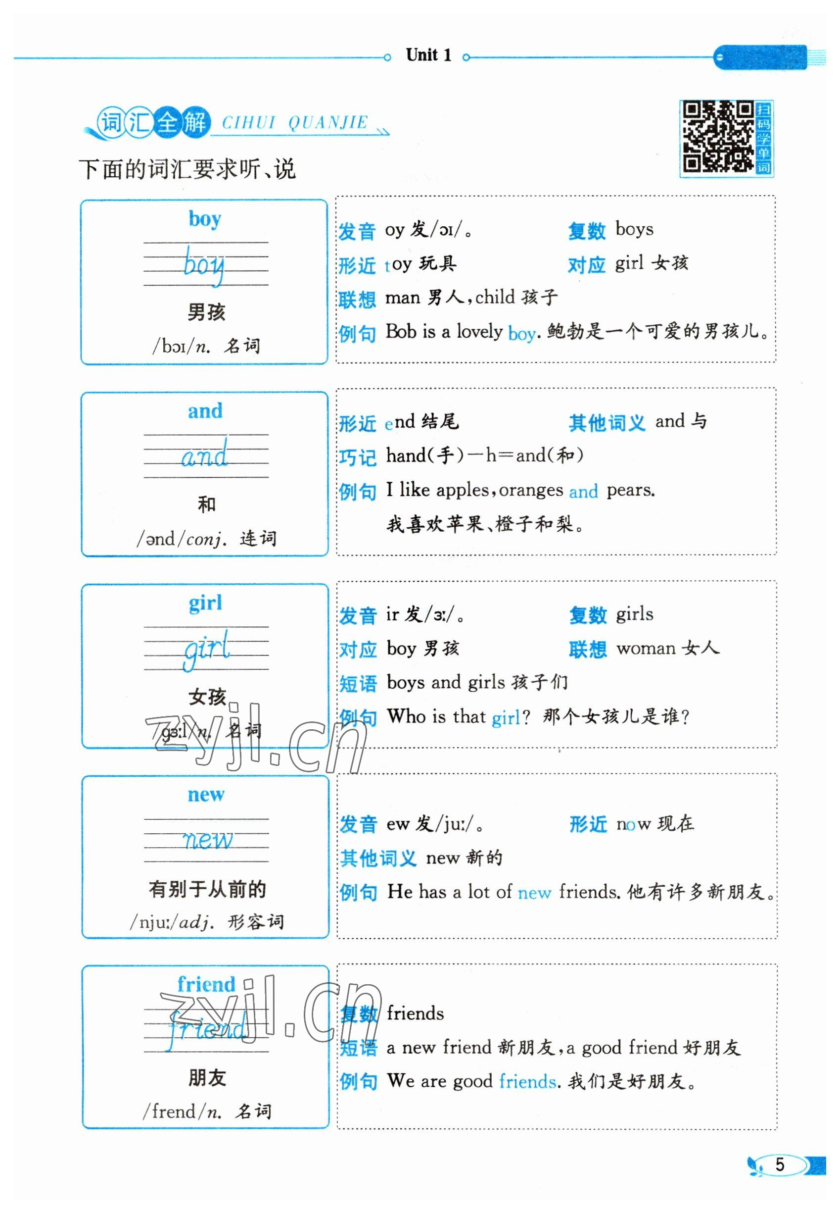 2023年教材課本三年級(jí)英語(yǔ)下冊(cè)人教版 參考答案第5頁(yè)