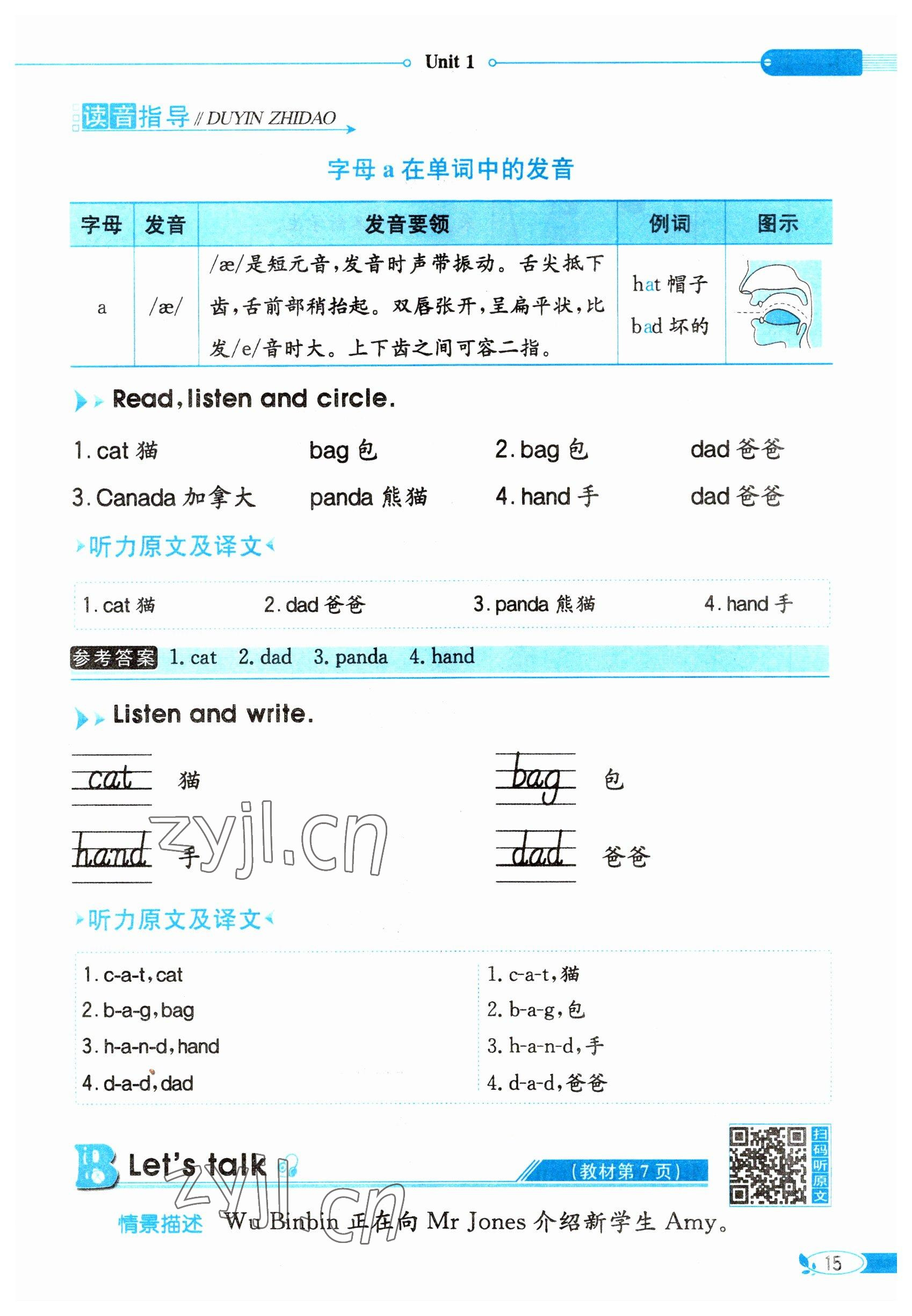 2023年教材課本三年級(jí)英語(yǔ)下冊(cè)人教版 參考答案第15頁(yè)