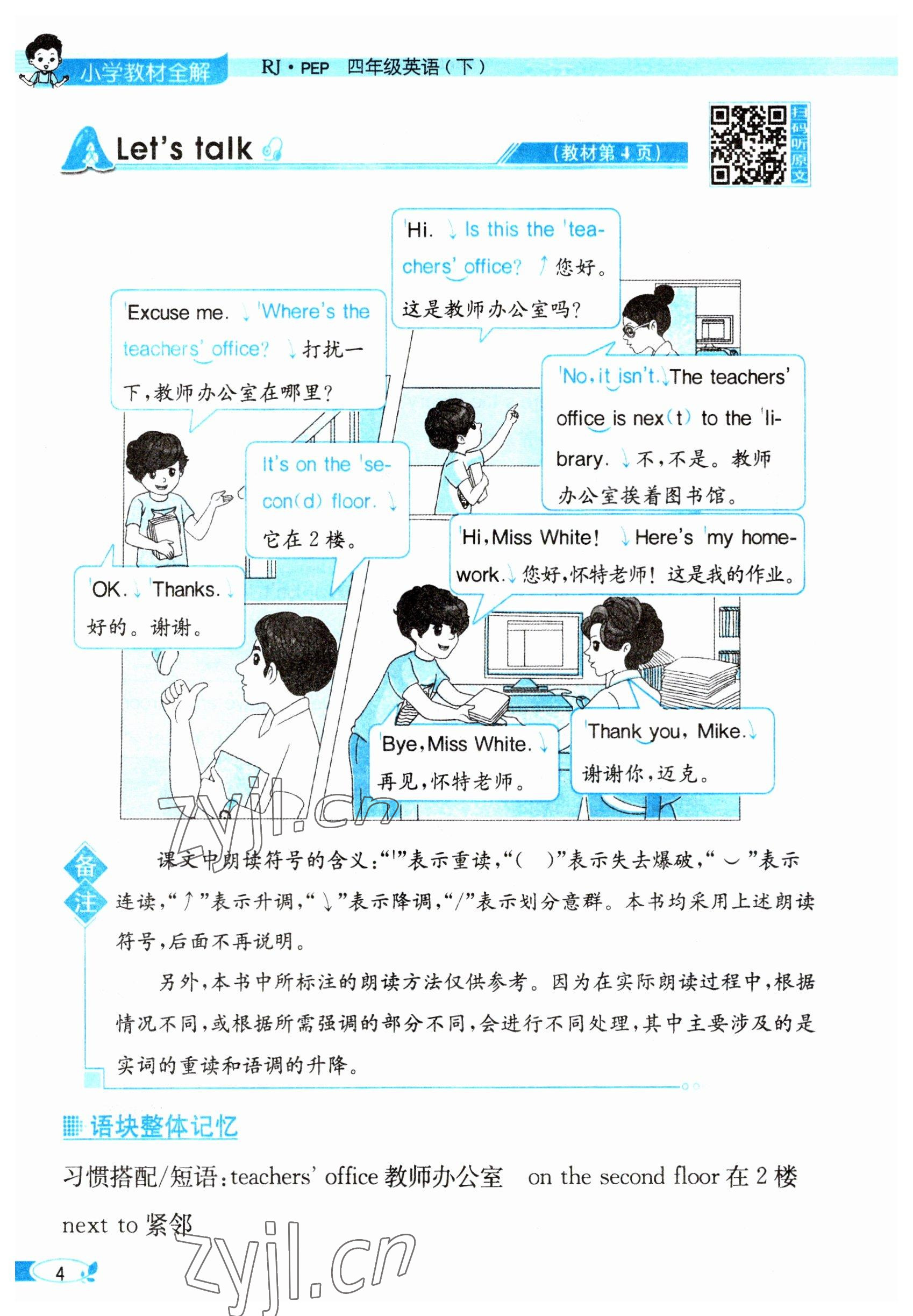 2023年教材課本四年級(jí)英語下冊(cè)人教版 參考答案第4頁