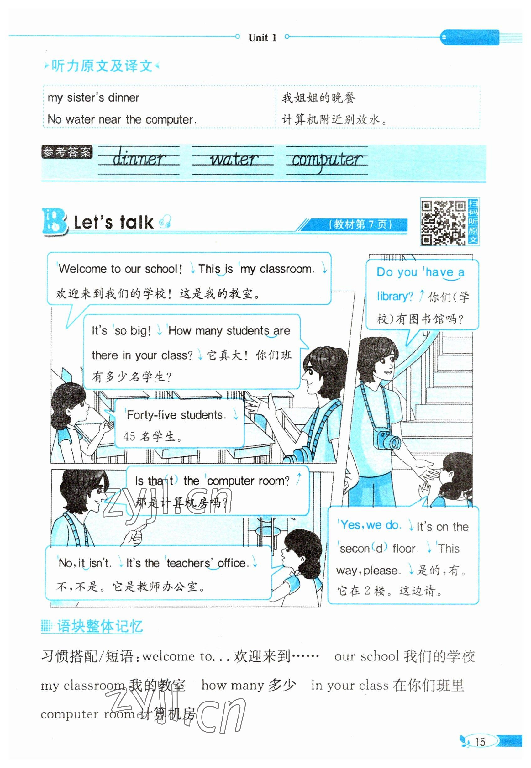 2023年教材课本四年级英语下册人教版 参考答案第15页