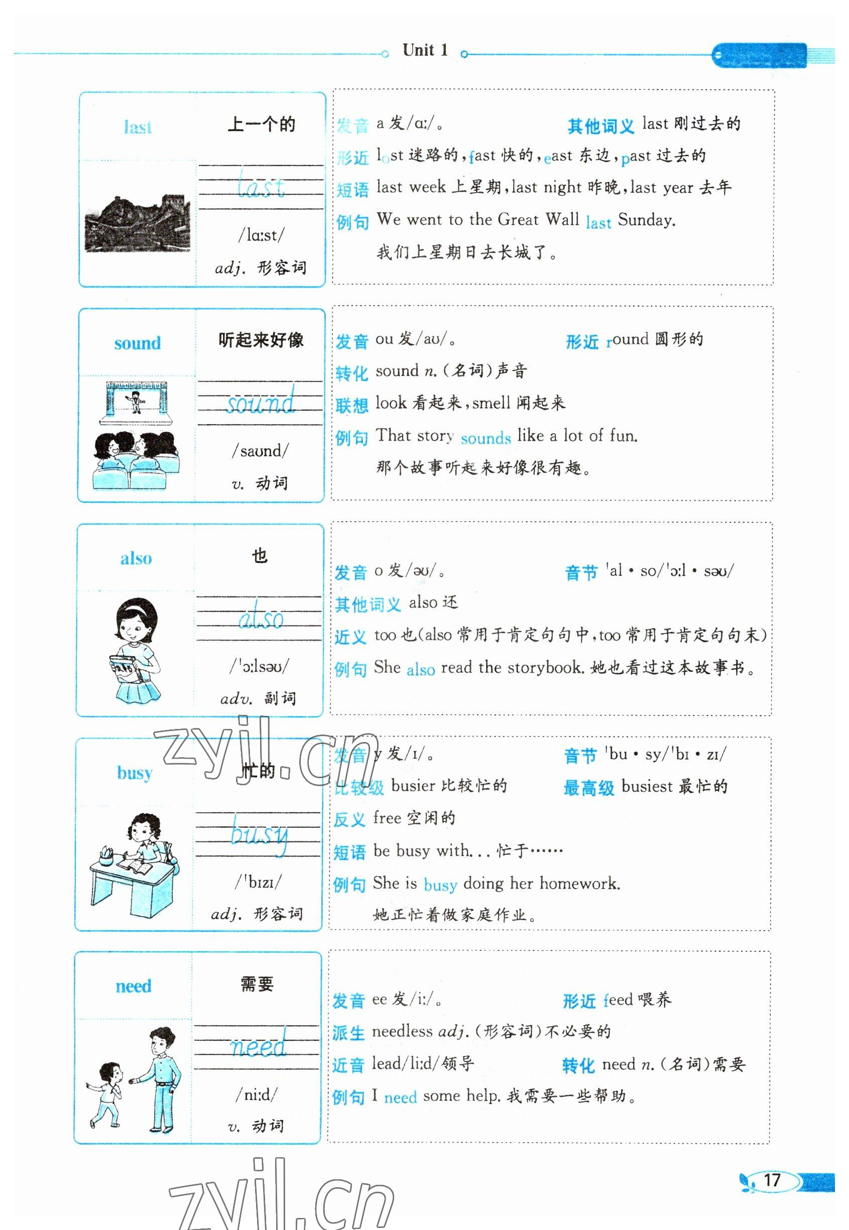 2023年教材課本五年級英語下冊人教版 參考答案第17頁