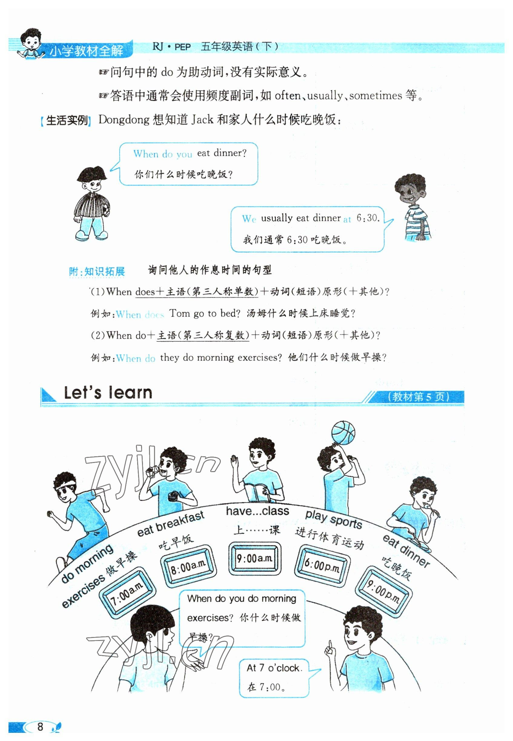 2023年教材課本五年級(jí)英語下冊人教版 參考答案第8頁