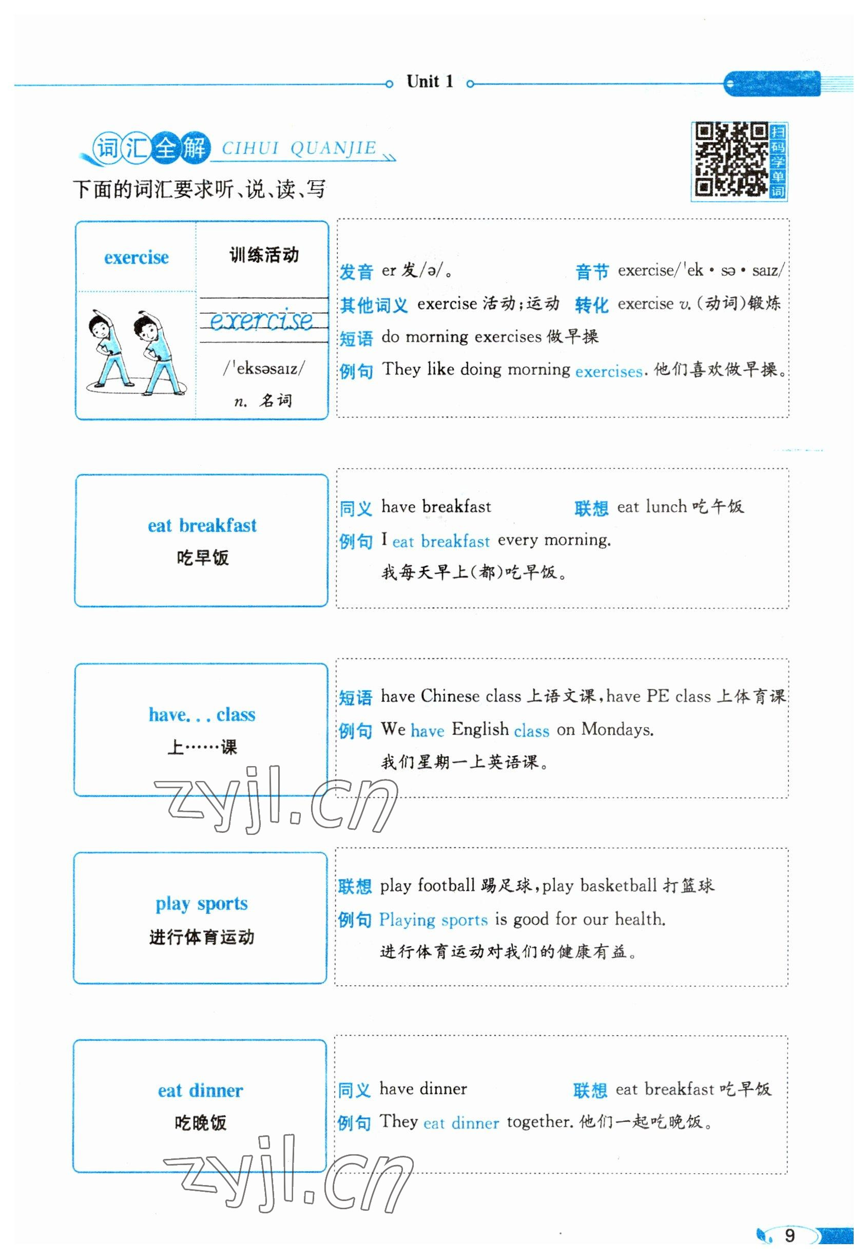 2023年教材課本五年級英語下冊人教版 參考答案第9頁