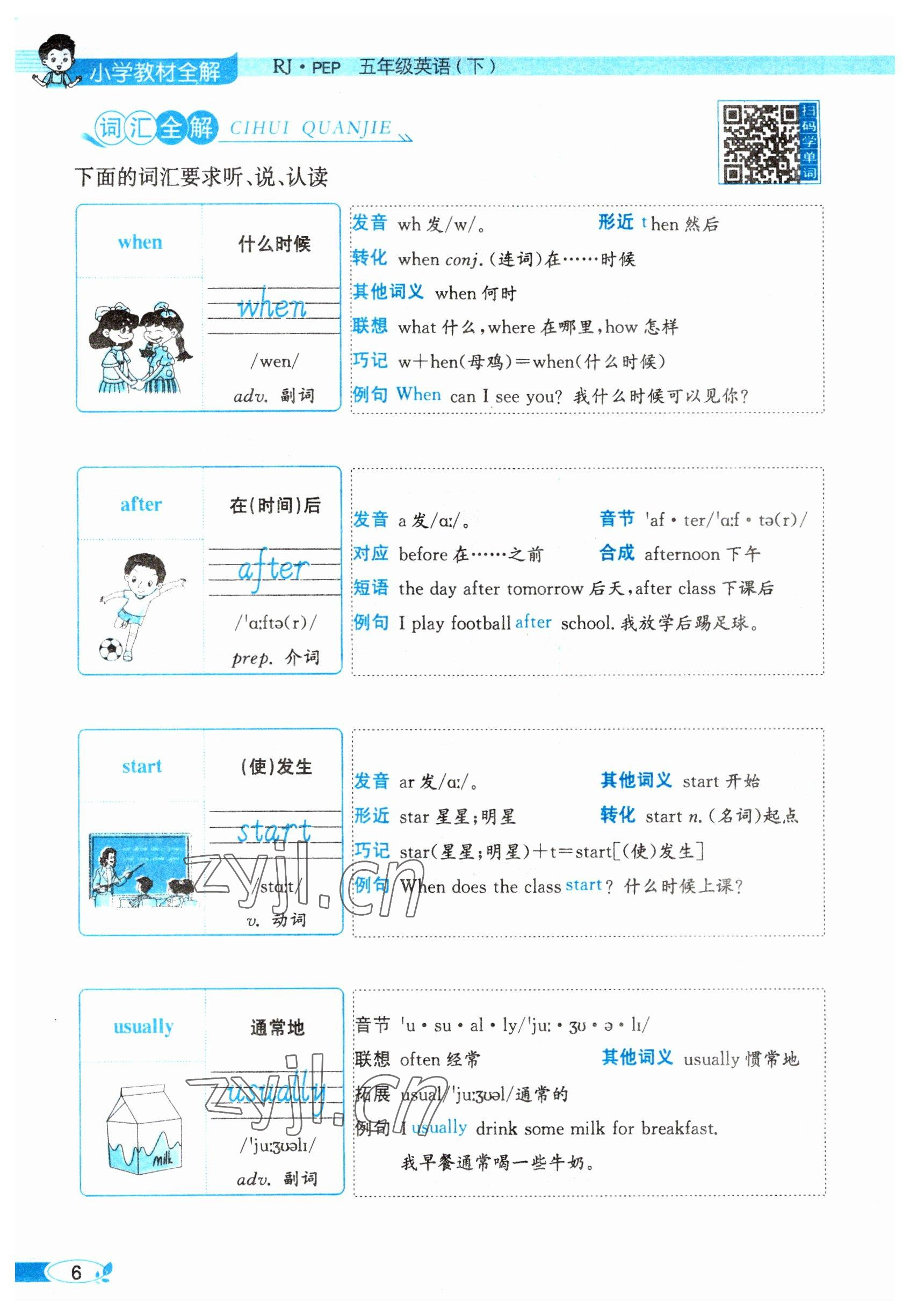 2023年教材課本五年級英語下冊人教版 參考答案第6頁