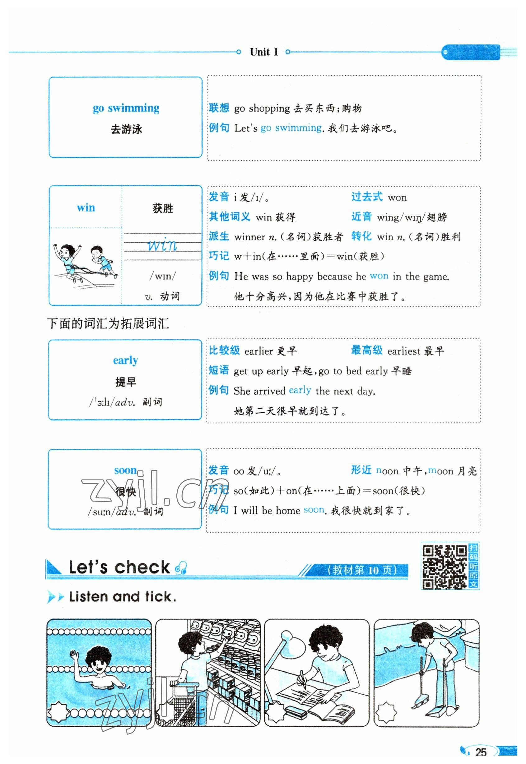 2023年教材課本五年級英語下冊人教版 參考答案第25頁