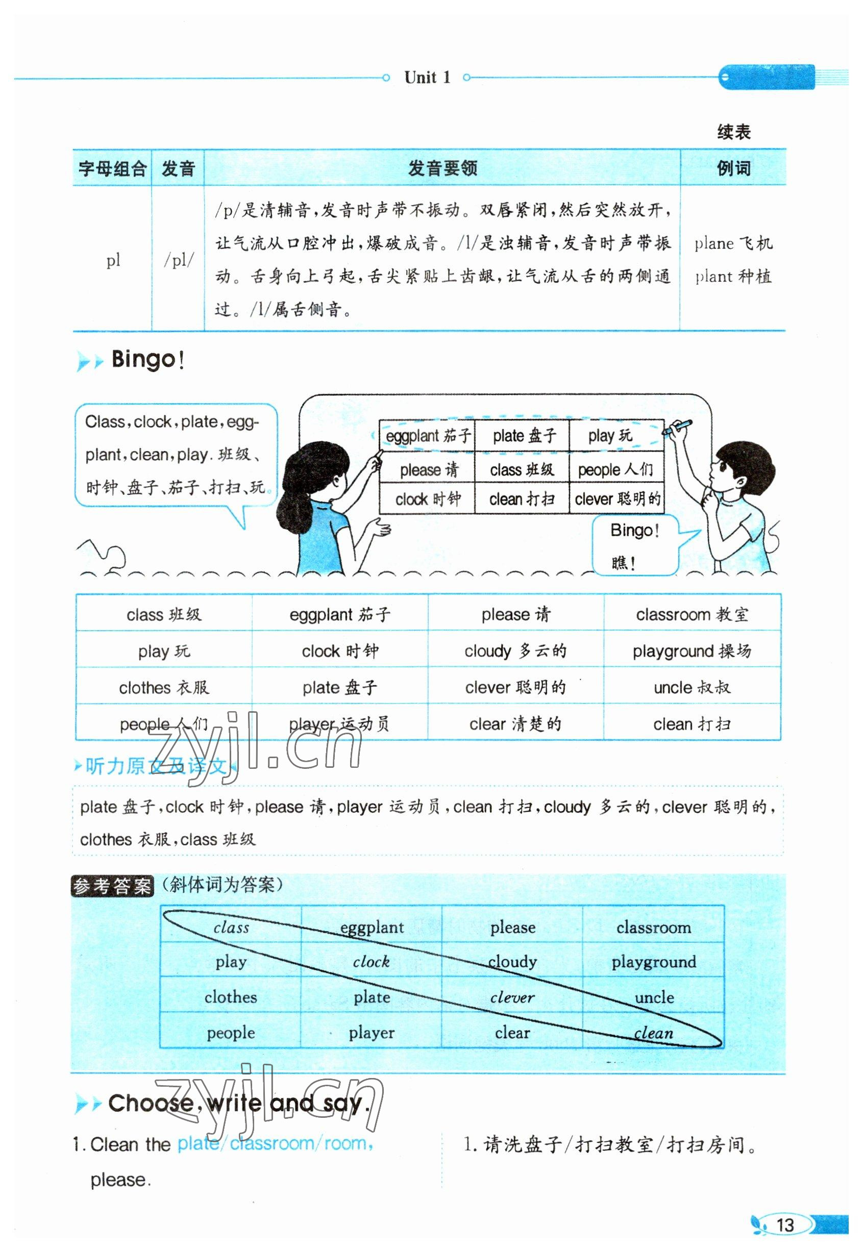 2023年教材課本五年級英語下冊人教版 參考答案第13頁