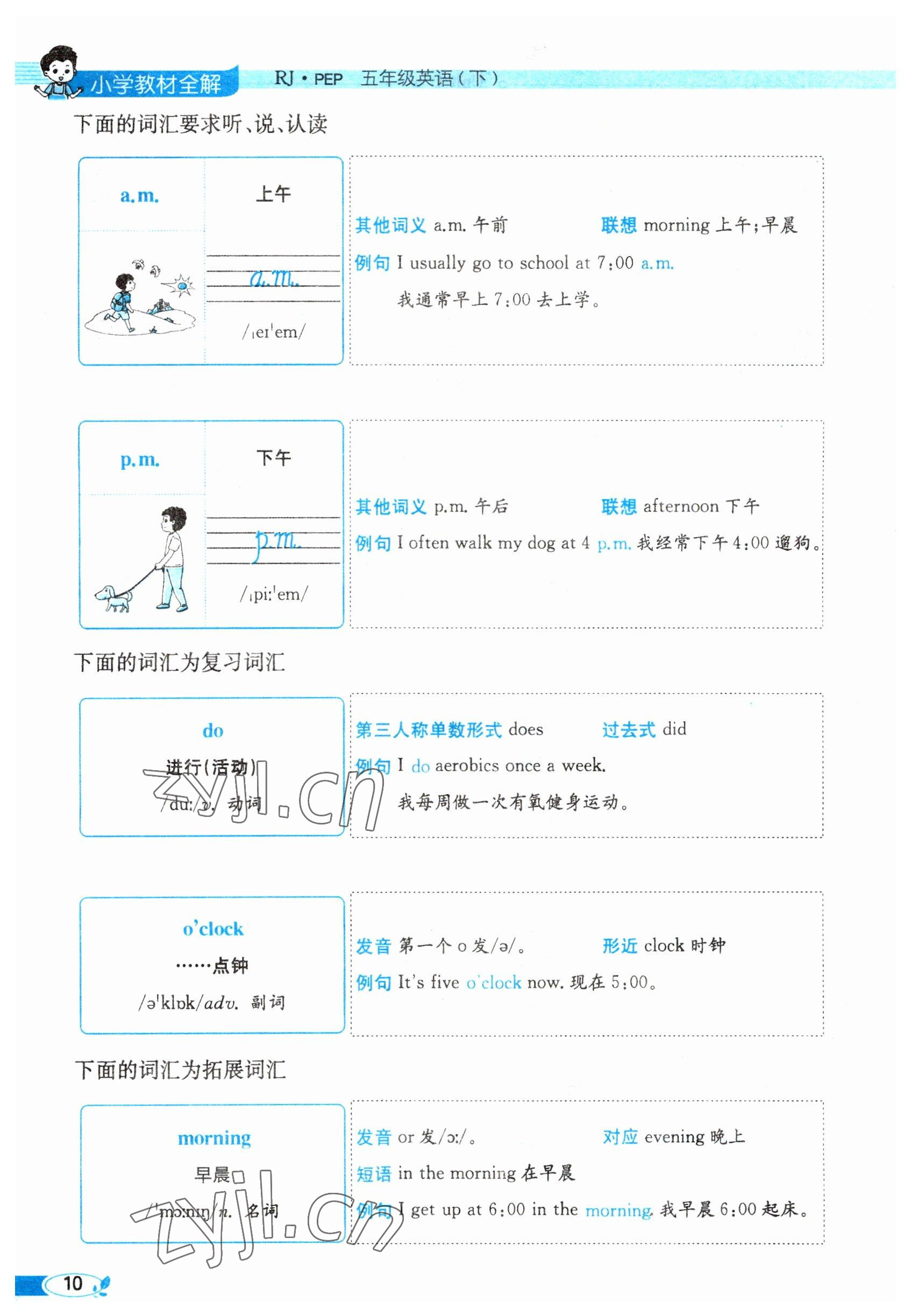 2023年教材課本五年級英語下冊人教版 參考答案第10頁