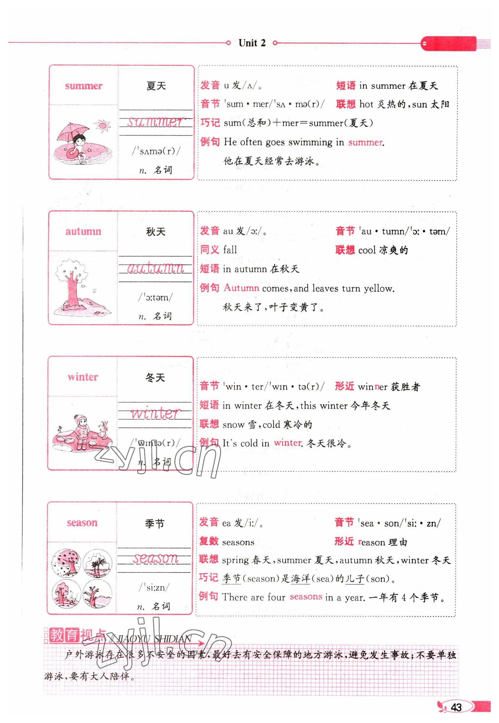 2023年教材課本五年級(jí)英語(yǔ)下冊(cè)人教版 參考答案第43頁(yè)