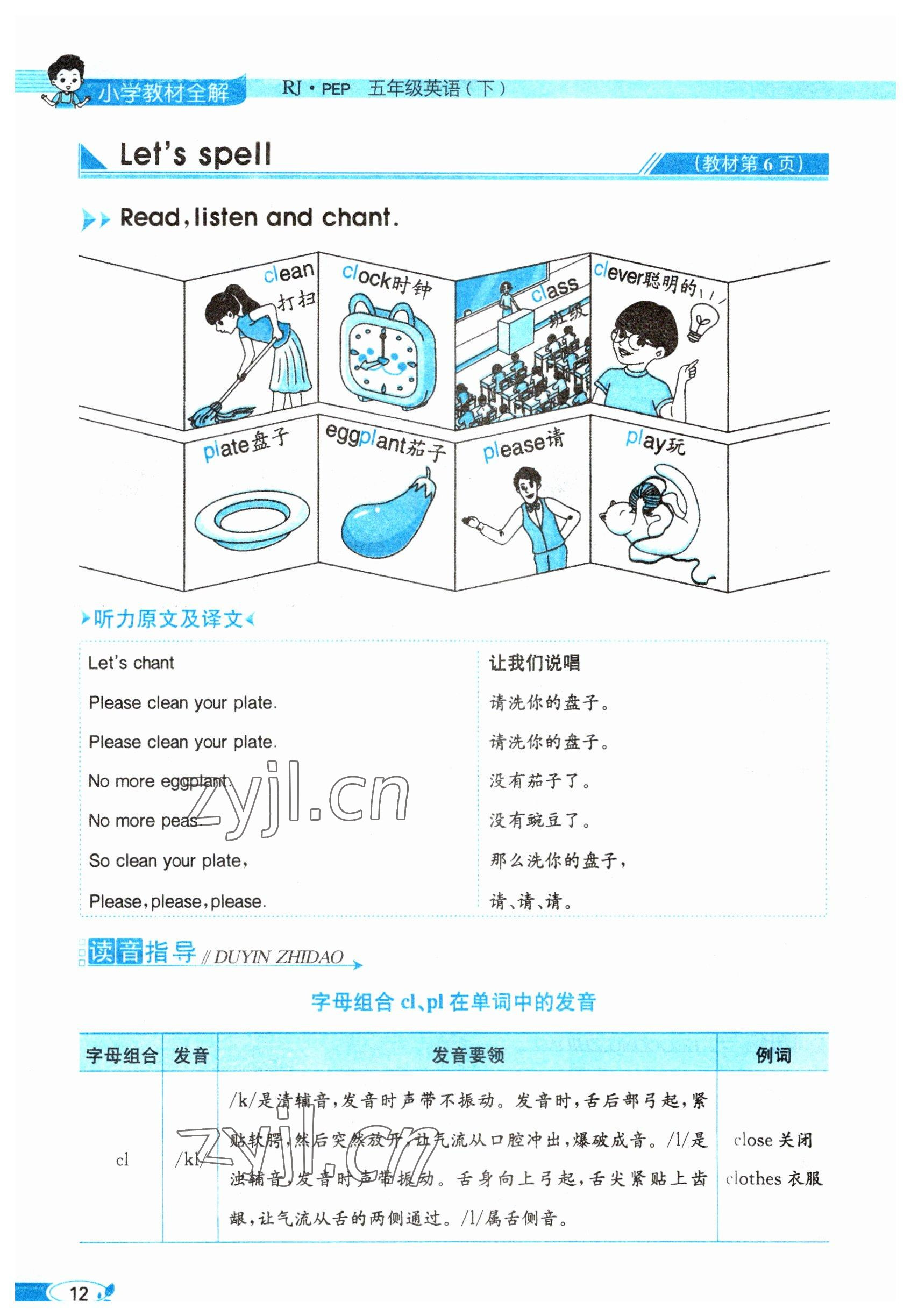 2023年教材課本五年級英語下冊人教版 參考答案第12頁