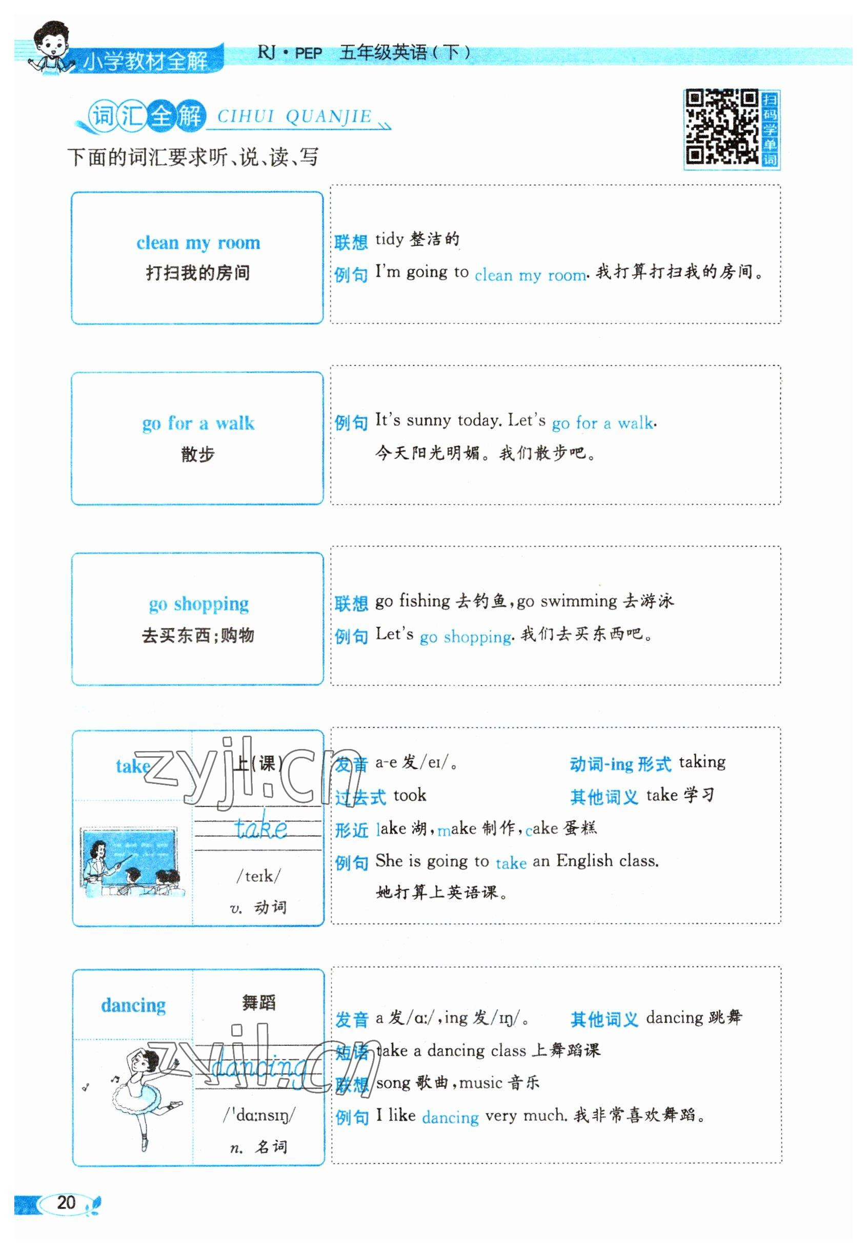 2023年教材課本五年級英語下冊人教版 參考答案第20頁