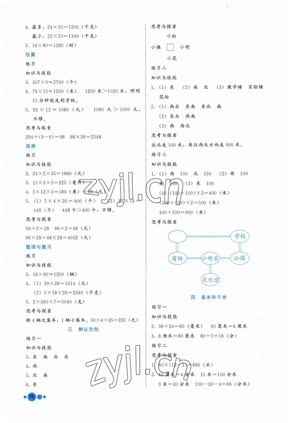 2023年基本功訓(xùn)練三年級數(shù)學(xué)下冊冀教版 第2頁