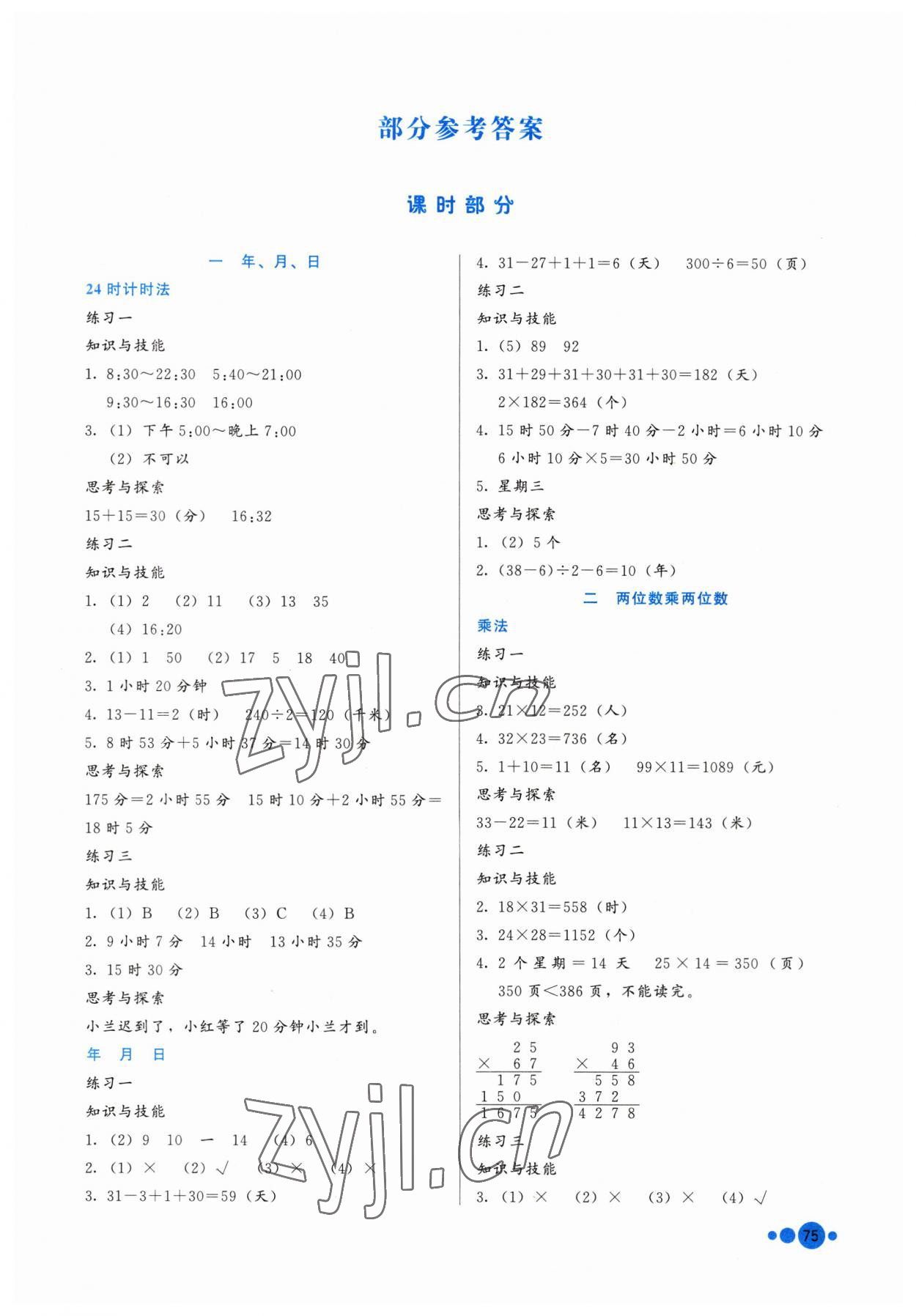 2023年基本功訓(xùn)練三年級(jí)數(shù)學(xué)下冊(cè)冀教版 第1頁(yè)